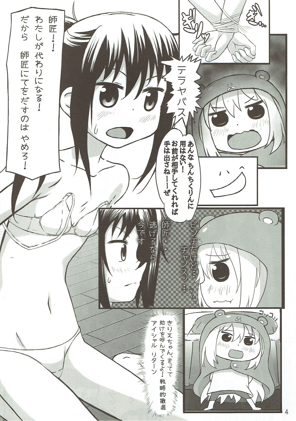 (COMIC1☆10) [Studio Wallaby (Tamaki Kaoru)] Utage Days (Himouto! Umaru-chan) page 3 full