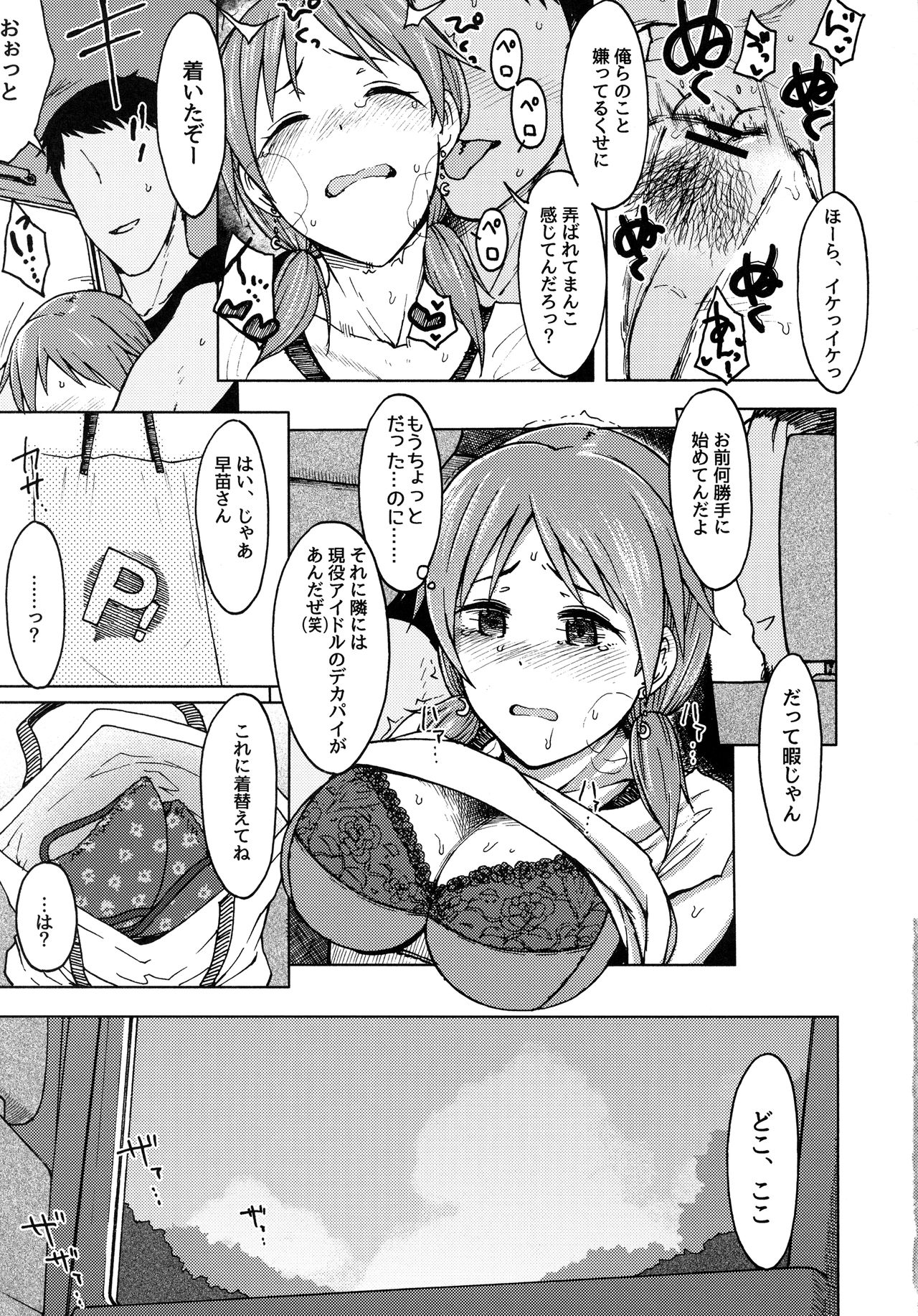 [S Shoten (3e)] Paranoid Parade (THE IDOLM@STER CINDERELLA GIRLS) page 4 full