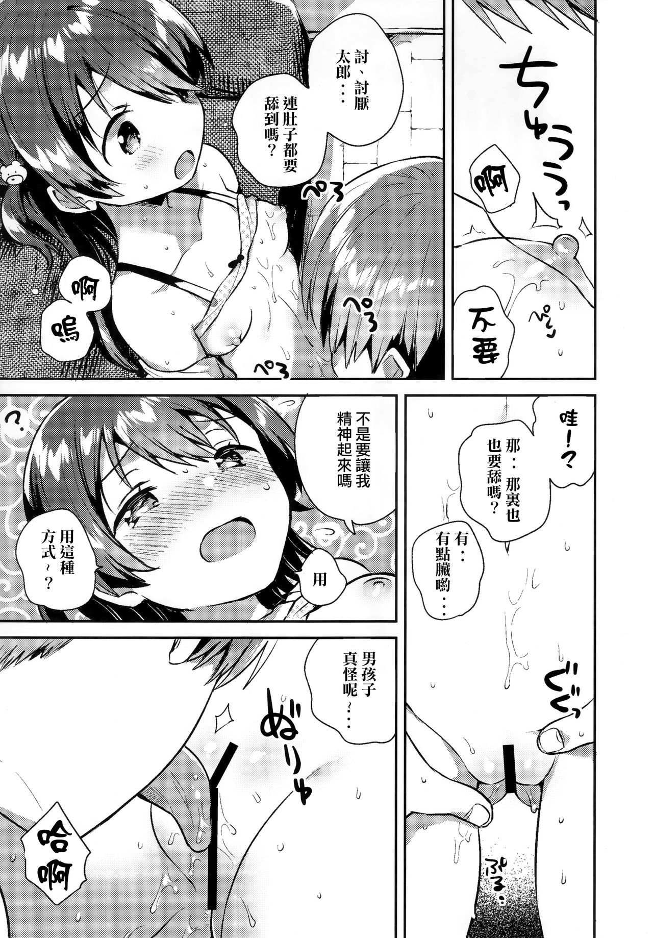 (SC2019 Summer) [squeezecandyheaven (Ichihaya)] Kimi wa Otona ni Naranai | 你无法成为大人 [Chinese] [章鱼个人汉化] page 11 full