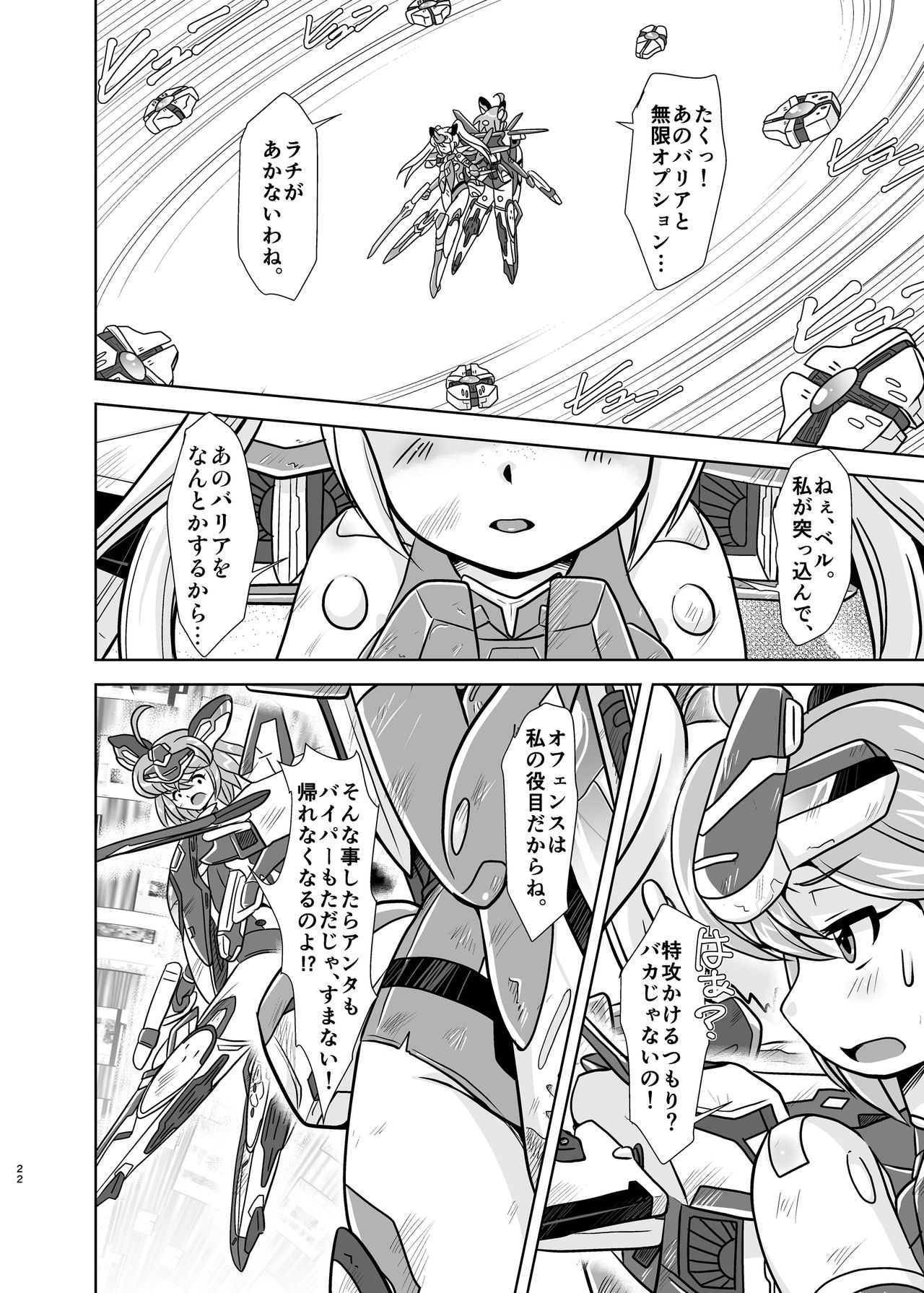 [Misuterutein (Oborogumo Takamitsu)] VH5 (Busou Shinki) [Digital] page 21 full