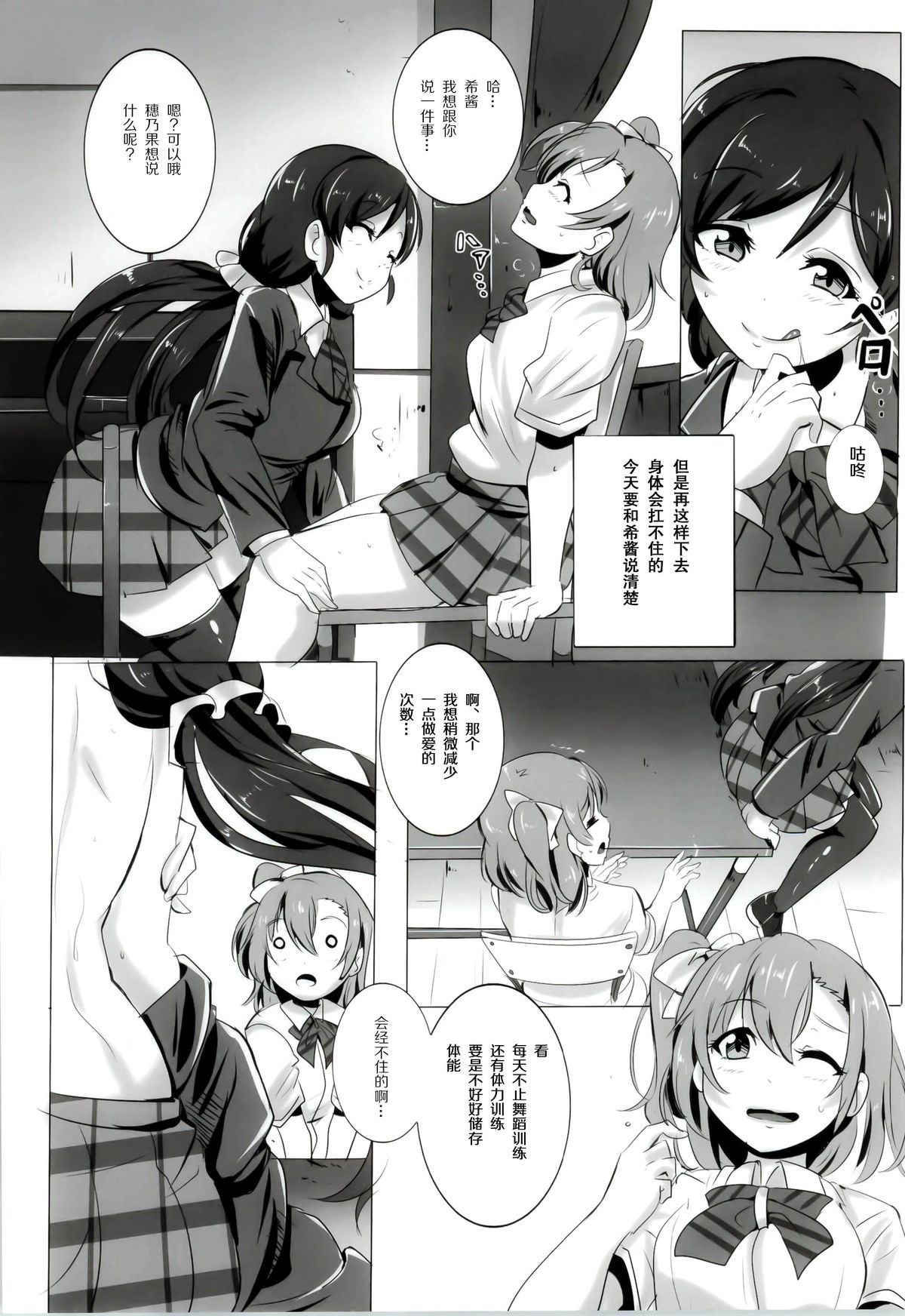 (Bokura no Love Live! 5) [Magukappu (Magukappu)] Honoka to Nozomi no Zubozubo Seikatsu (Love Live!) [Chinese] [脸肿汉化组] page 5 full