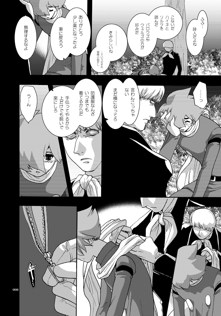 [Seinendoumei (U-K)] Ta ga Tame Uta Lorelei (Cyborg 009) [Digital] page 7 full