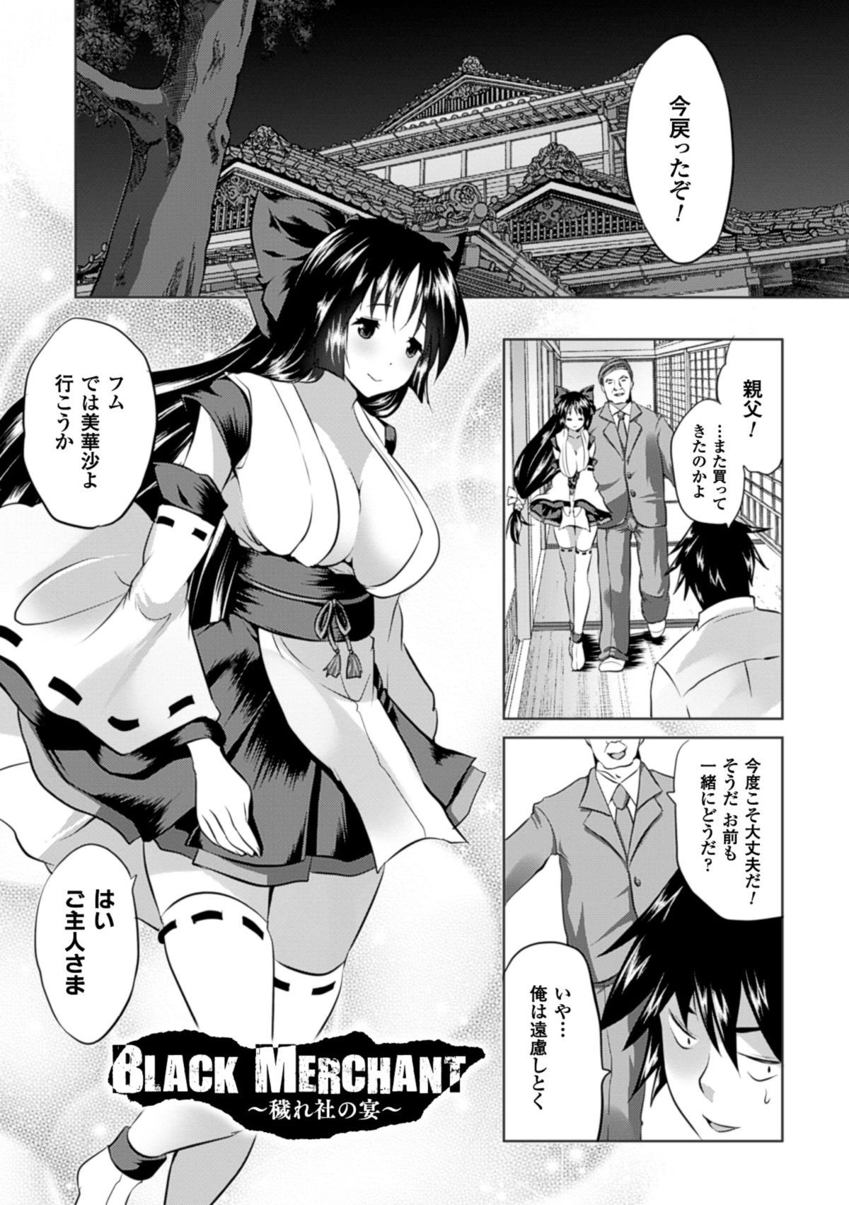 [MAKI] Kegare Yashiro no Otometachi [Digital] page 40 full