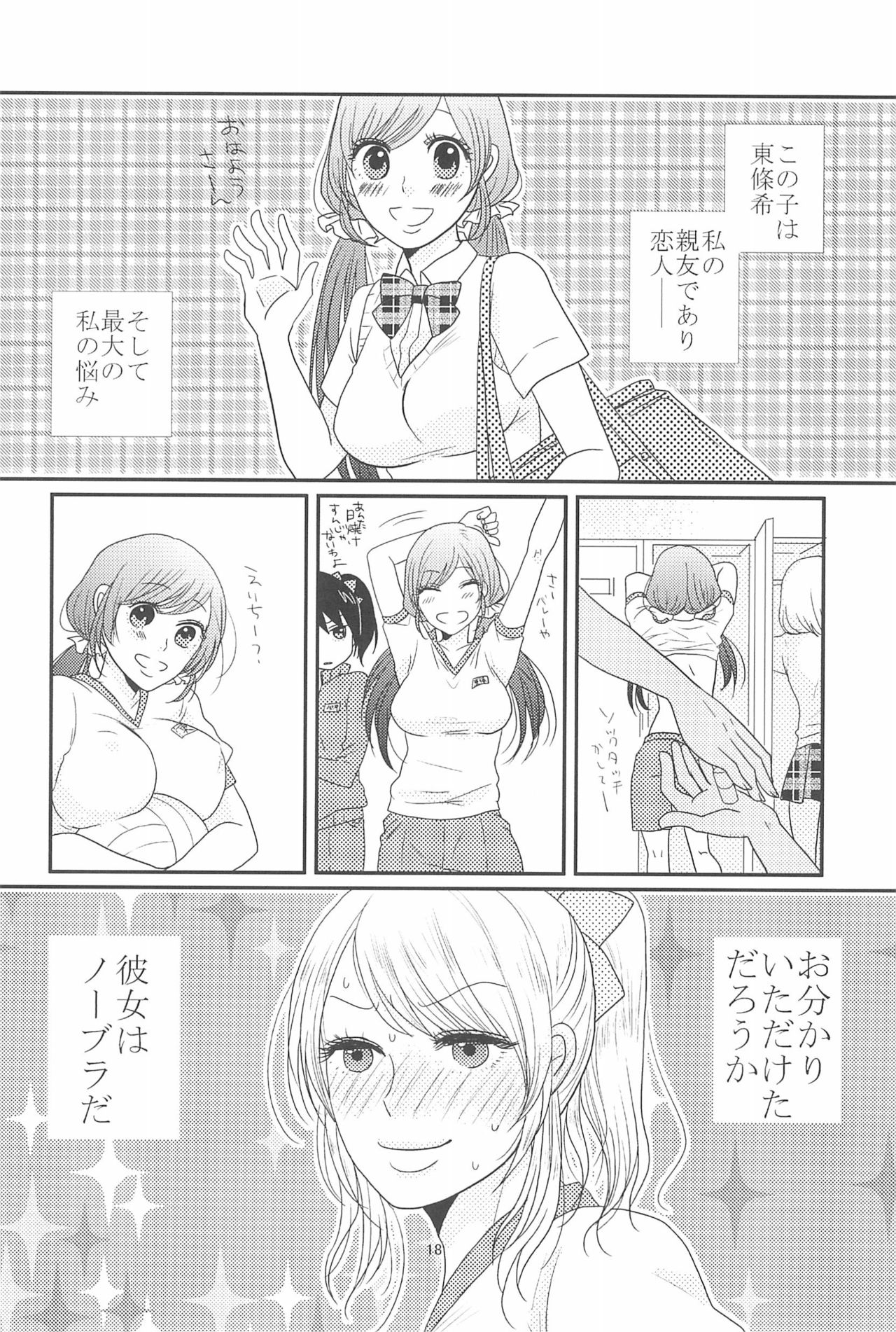 (C90) [BK*N2 (Mikawa Miso)] HAPPY GO LUCKY DAYS (Love Live!) page 22 full