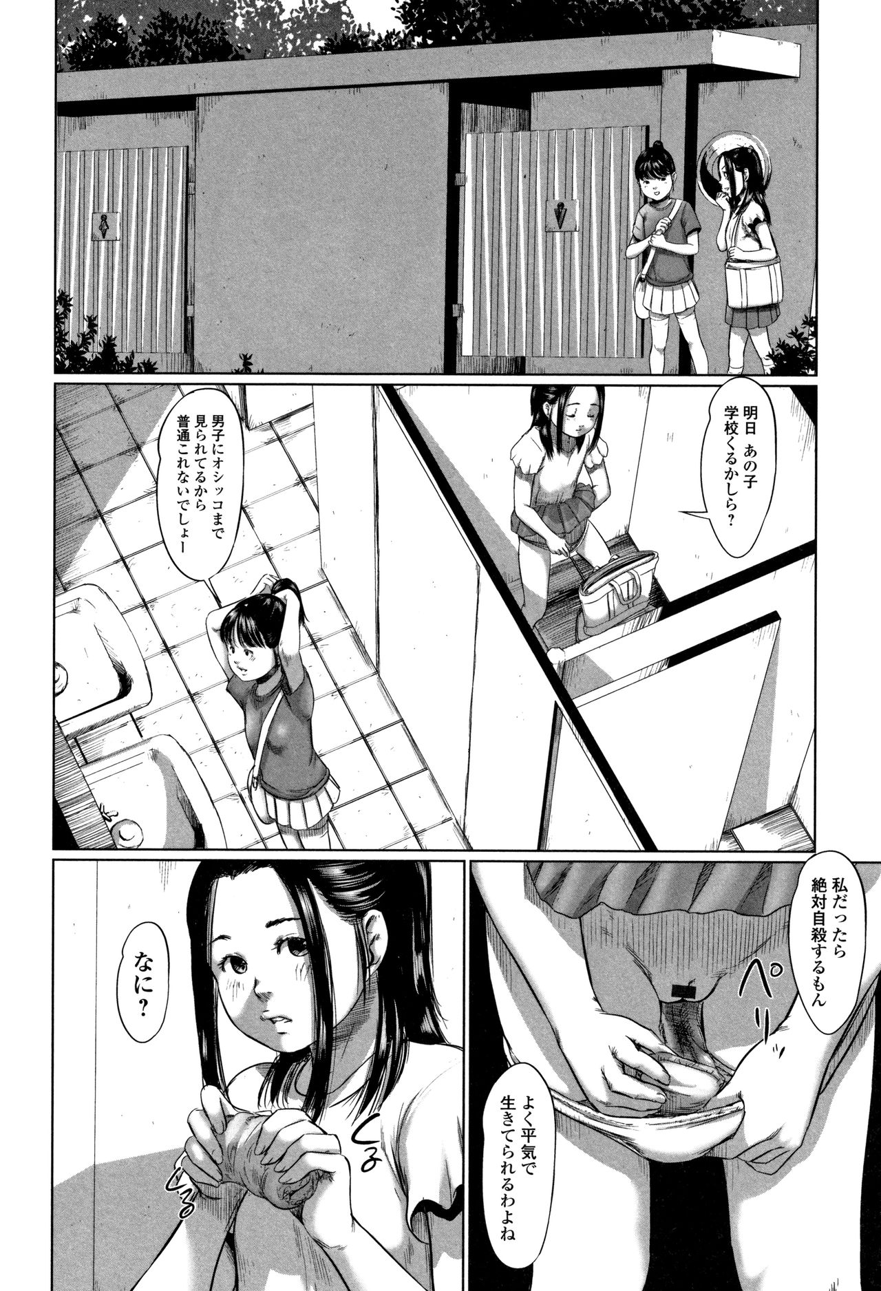 [Shinjima Saki] Robou no Jari page 33 full