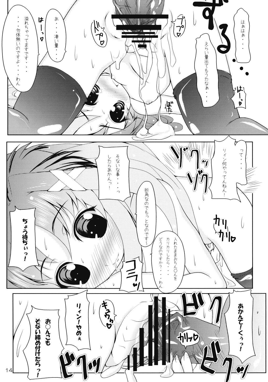 (C75) [Yukagen Ikaga? (Tenyuu)] Rein to Mofumofu (Magical Girl Lyrical Nanoha StrikerS) page 16 full