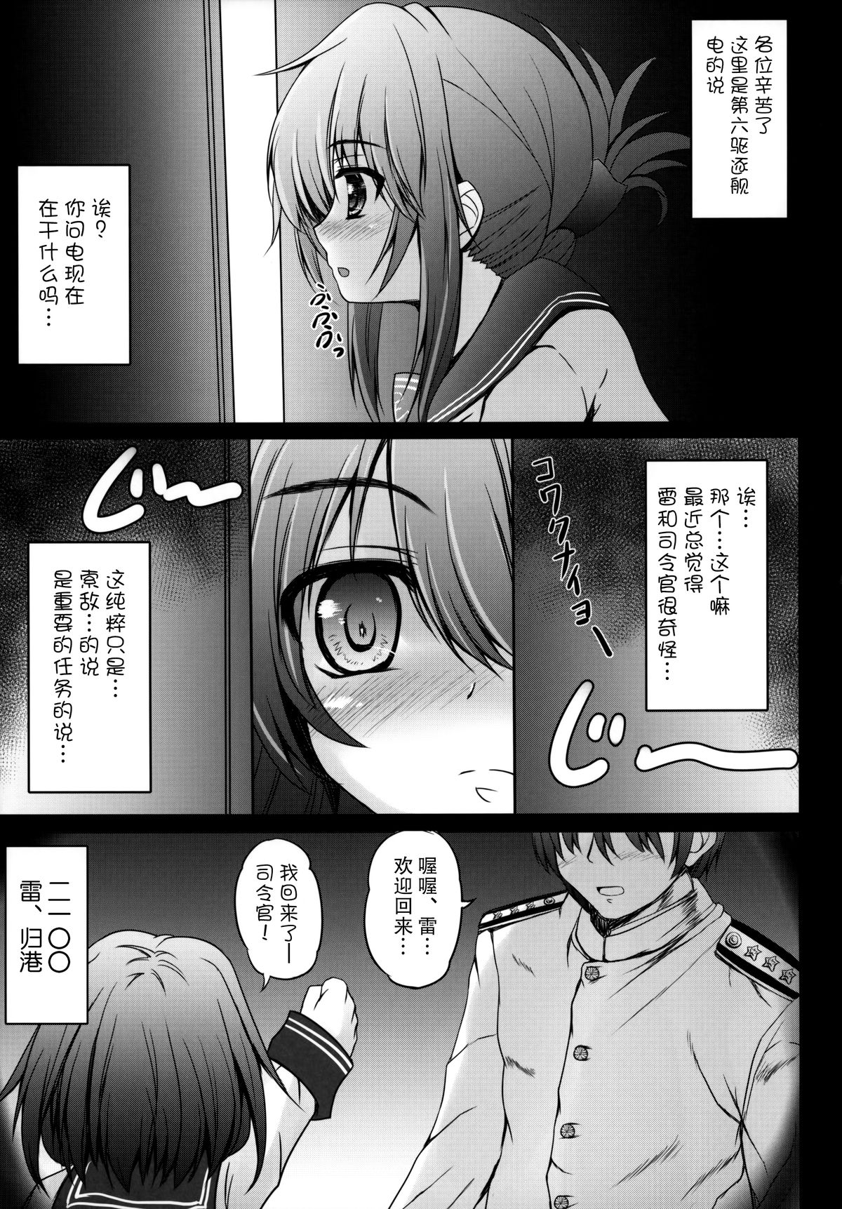 (Super Heroine Time 2014 Aki) [SHINING (Shaian)] Ikazuchi To Inazuma No Shimai Donburi (Kantai Collection) (Chinese) [古龙龙汉化] page 5 full