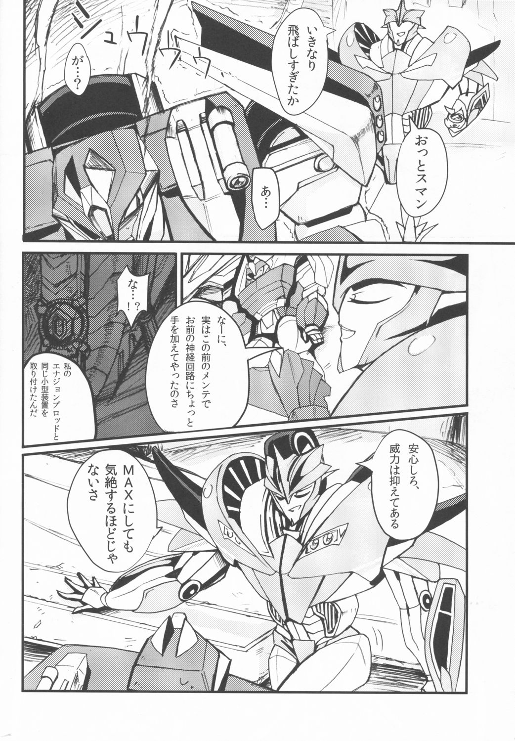 [PINKA PINQA (Sue)] Zannen desu ga Teokure desu. (Chou Robot Seimeitai Transformers: Prime) page 6 full