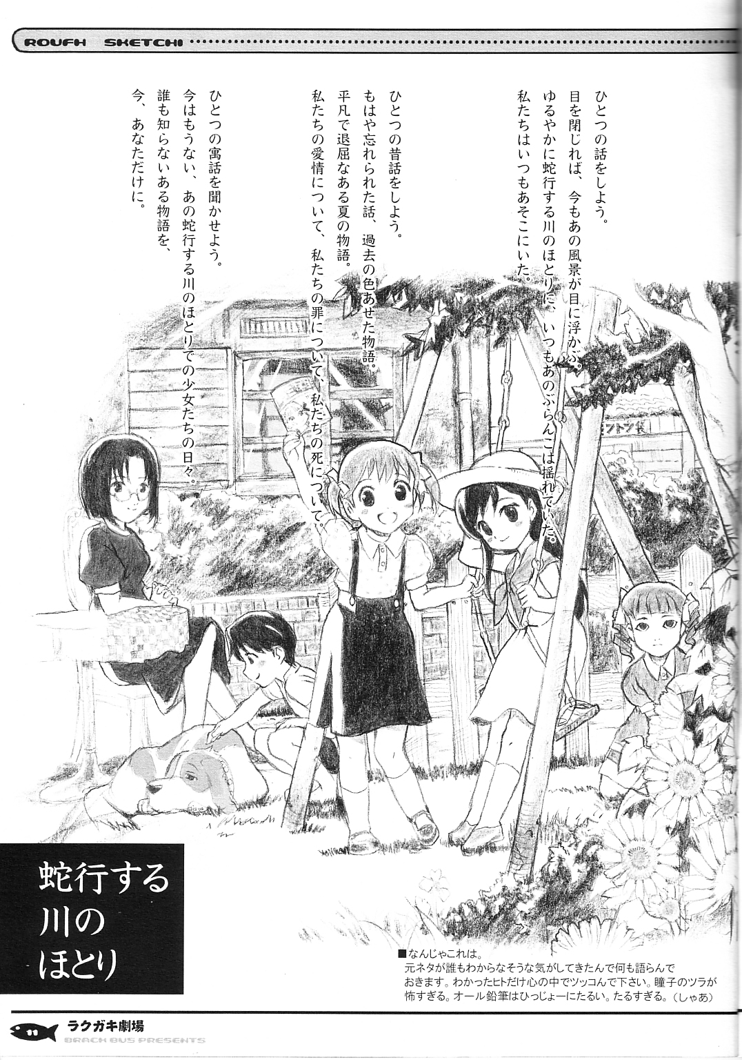 (C65) [Black Shadow, Neko-bus Tei (Sacchie, Shaa)] Rakugaki Gekijou (Maria-sama ga Miteru, Tsukihime) page 11 full