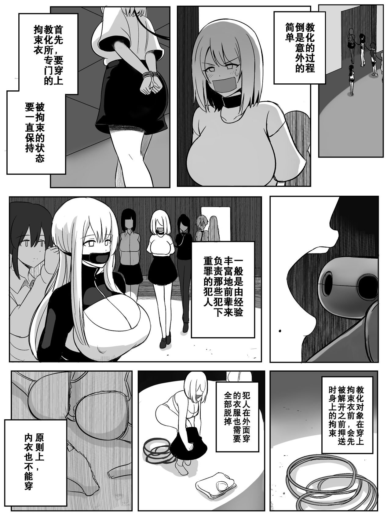 [Rebake] Punish [Chinese] page 9 full