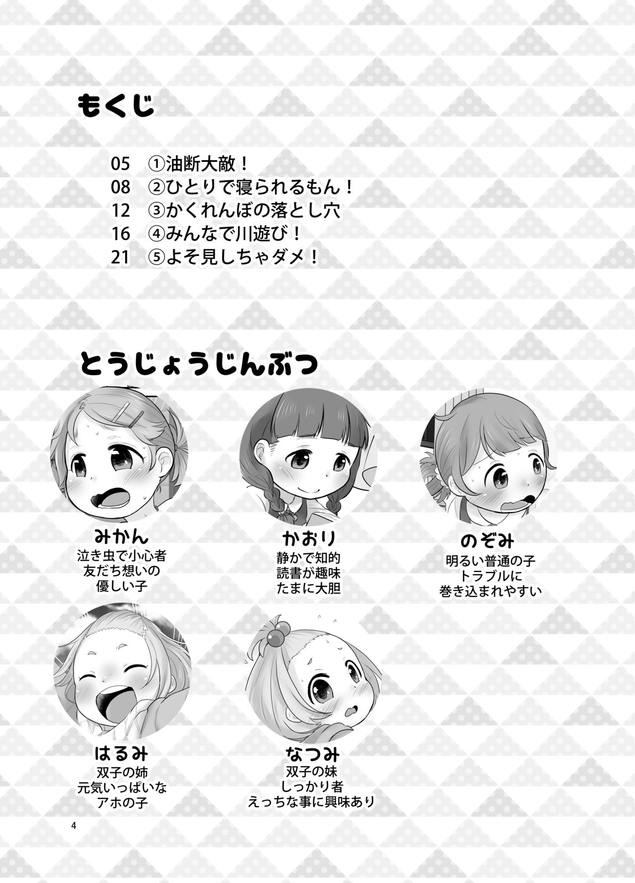 [Amanatsu (Delta)] Kankitsu Juusu no Tsumeawase 3 [Digital] page 3 full