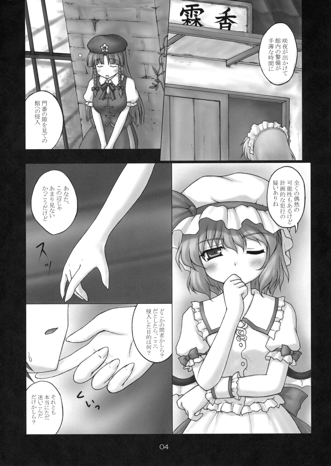 (Zettai Ryouiki 6) [Newtype Kenkyuujo (Kotowari)] Meitantei Shikkaku na Kanojo (Touhou Project) page 3 full