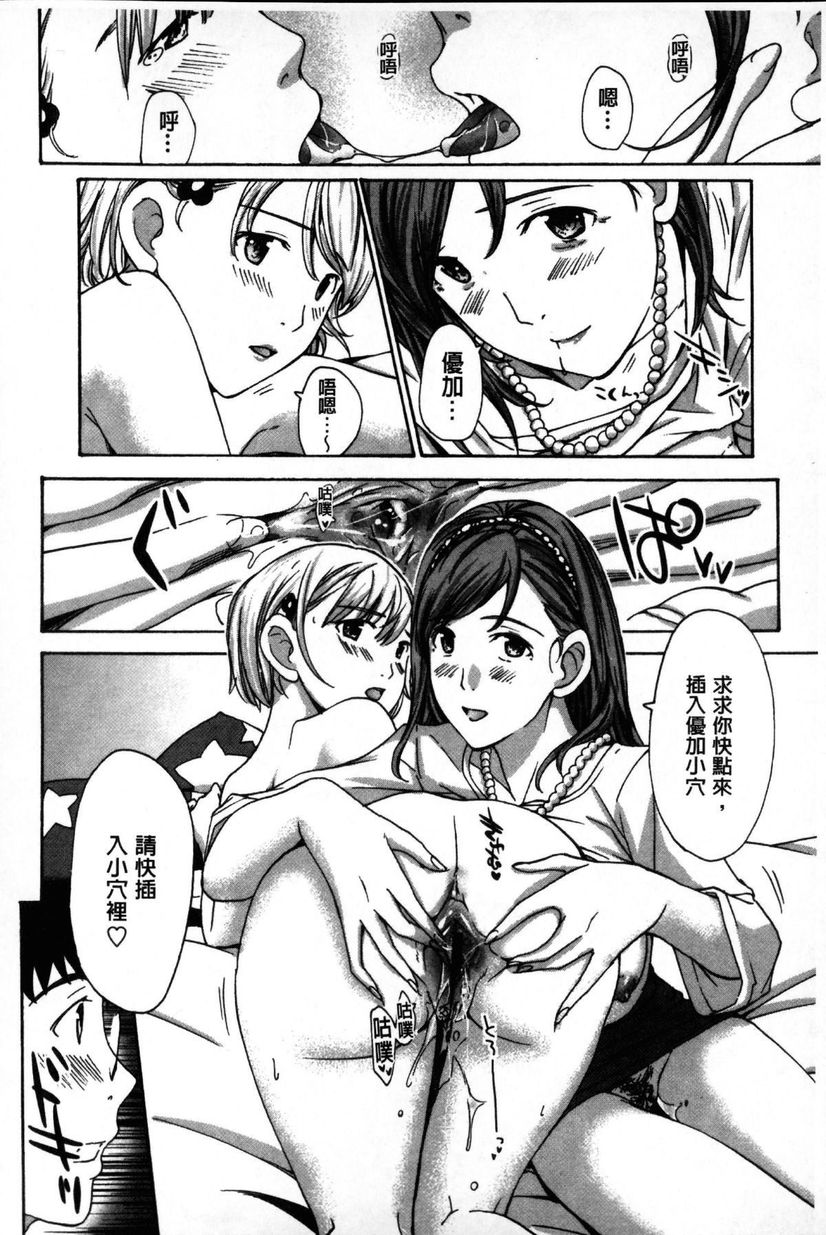 [Asagi Ryu] Onee-san to Aishiacchaou! - Let's Love with Your Sister | 來和大姊姊愛來愛去搞個不停! [Chinese] page 53 full