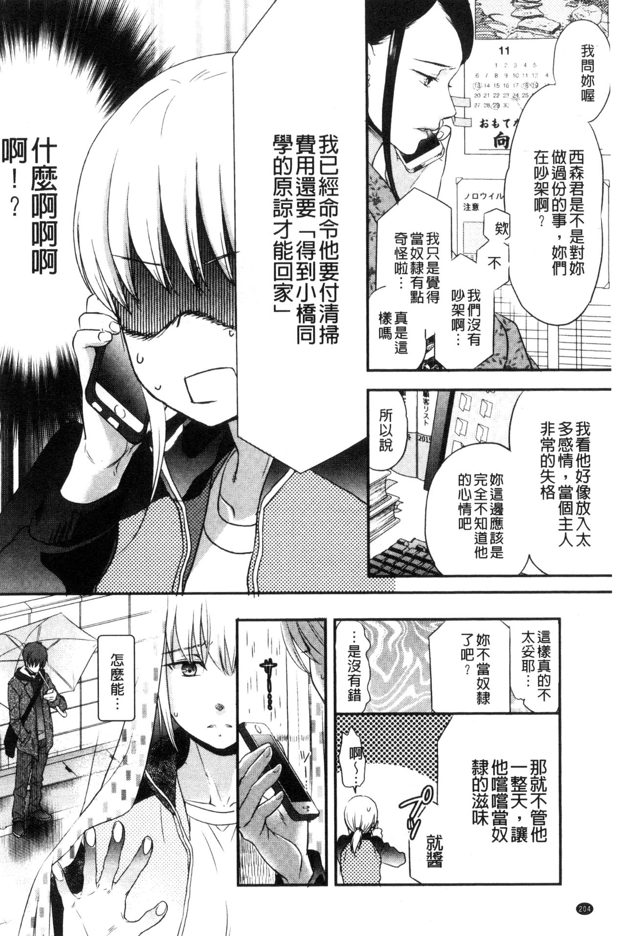 [Saeki] Ichinichi Dorei-san [Chinese] page 206 full