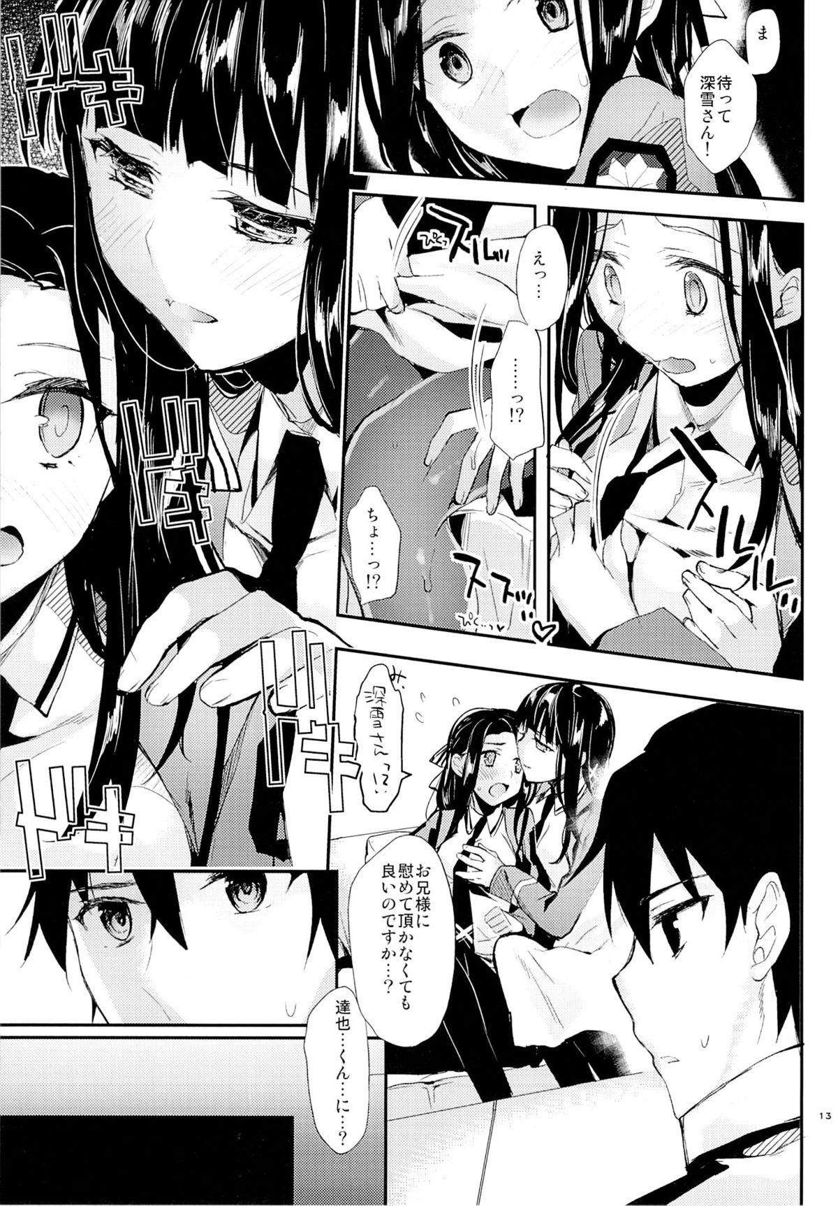 (C87) [Kawaisounako (Yuyu, Ichino)] Deep Snow 6 (Mahouka Koukou no Rettousei) page 11 full