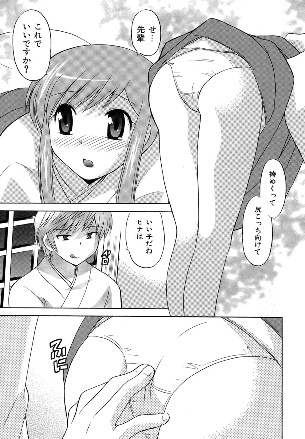 [Kotono Wakako] Miko Moe 2 page 18 full