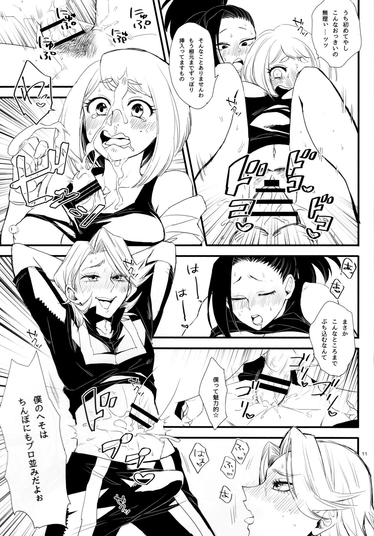 (Douyara Deban no Youda! 16) [Mekao (Den Meka)] Yaomomo Chin Ranbu (Boku no Hero Academia) page 10 full