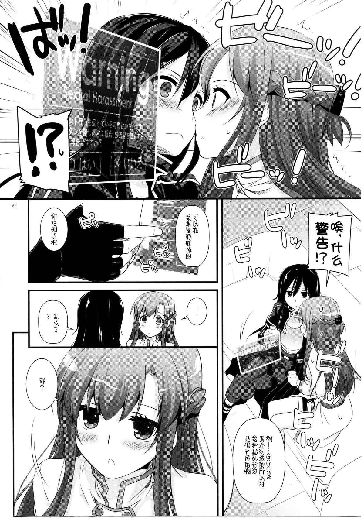 (C86) [Digital Lover (Nakajima Yuka)] DL AW&SAO Soushuuhen (Accel World, Sword Art Online) [Chinese] [脸肿汉化组] page 162 full