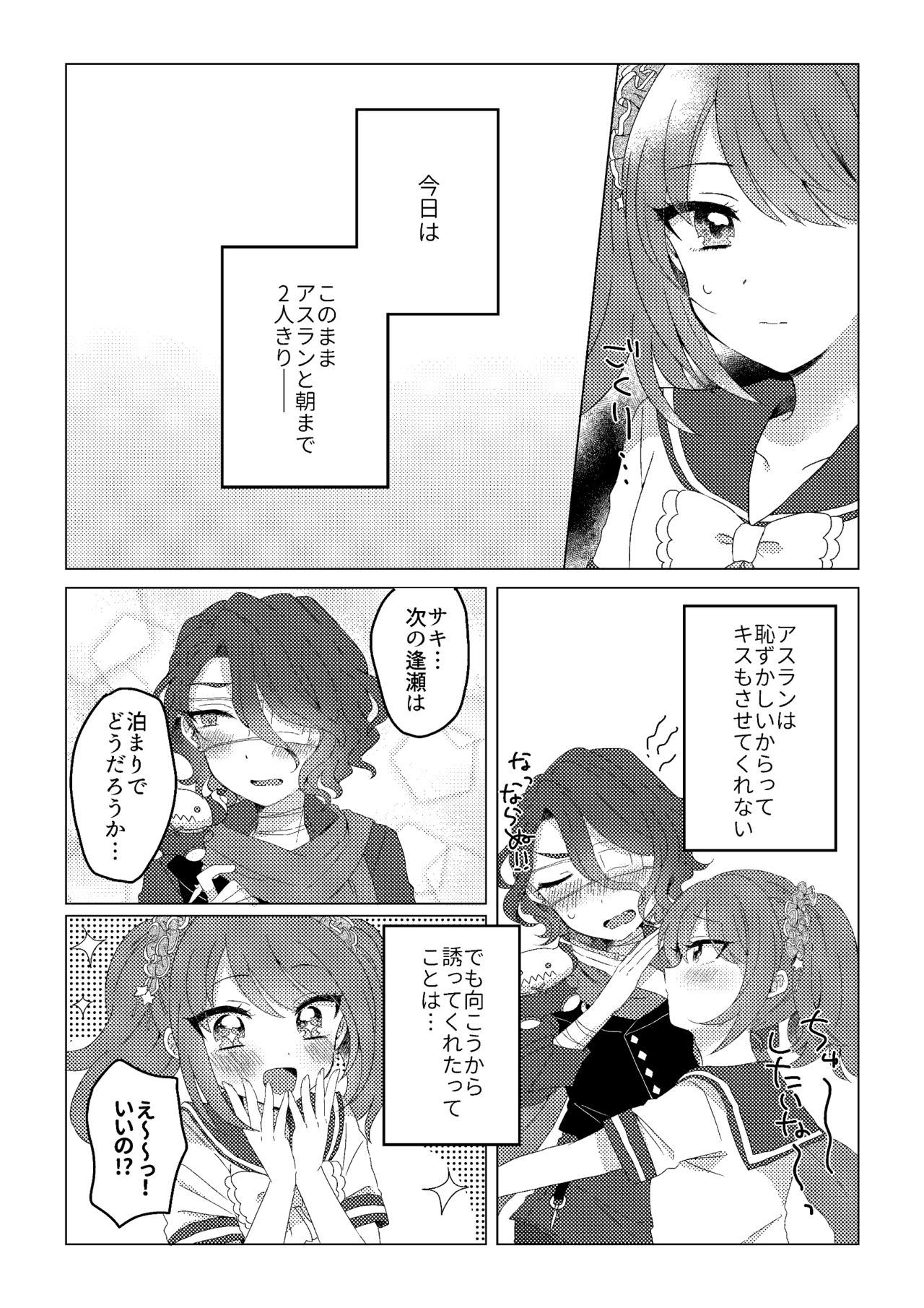 [Usa-chan Cake (Maruyama Mamiko)] Princess Bride (THE iDOLM@STER SideM) [Digital] page 3 full