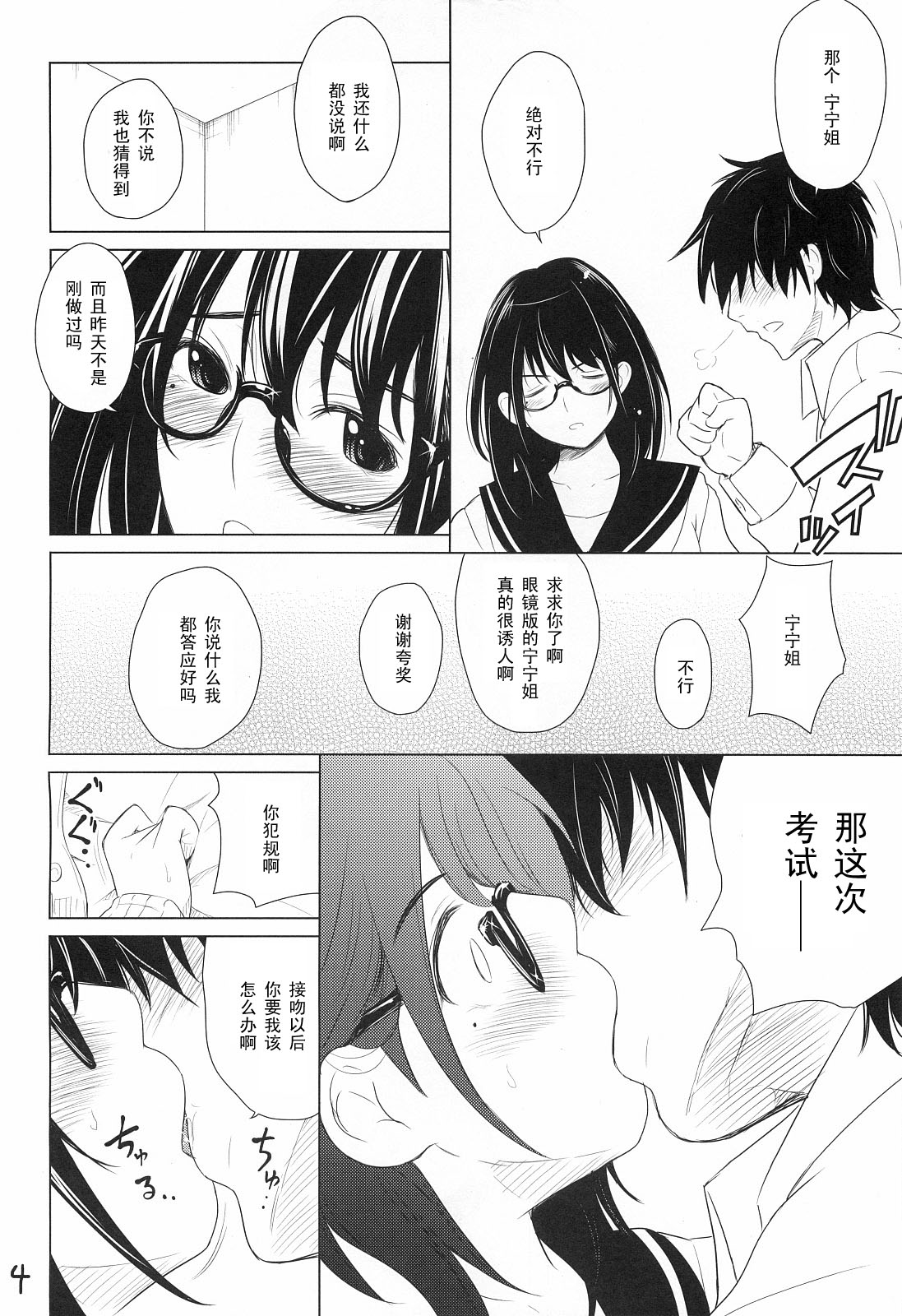 (C82) [T.cop (Natsuki Kiyohito)] Meganene (Love Plus) [Chinese] [黑条汉化] page 5 full