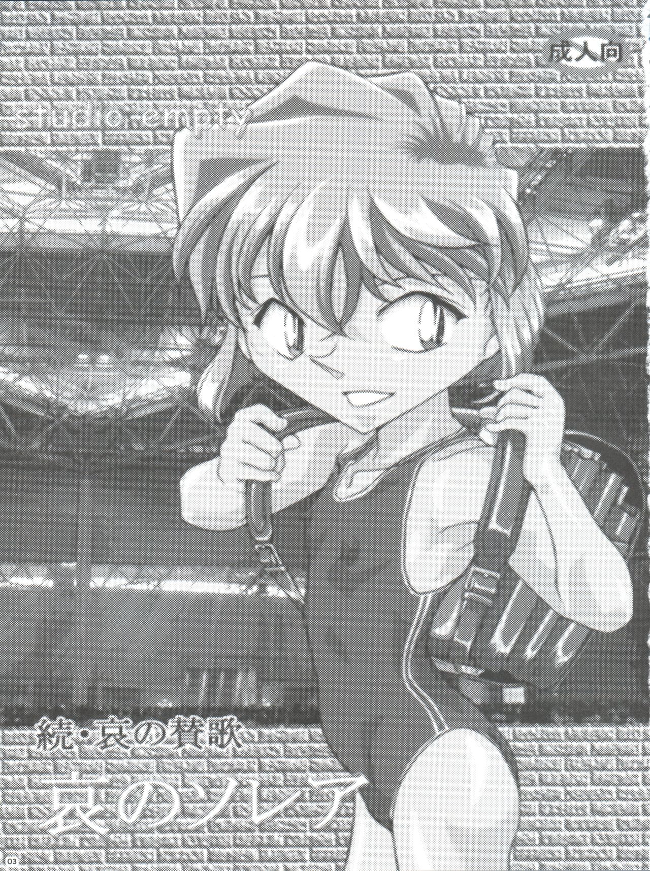 (C67) [Studio Empty (Nishi)] Ai no Solea (Detective Conan) page 3 full