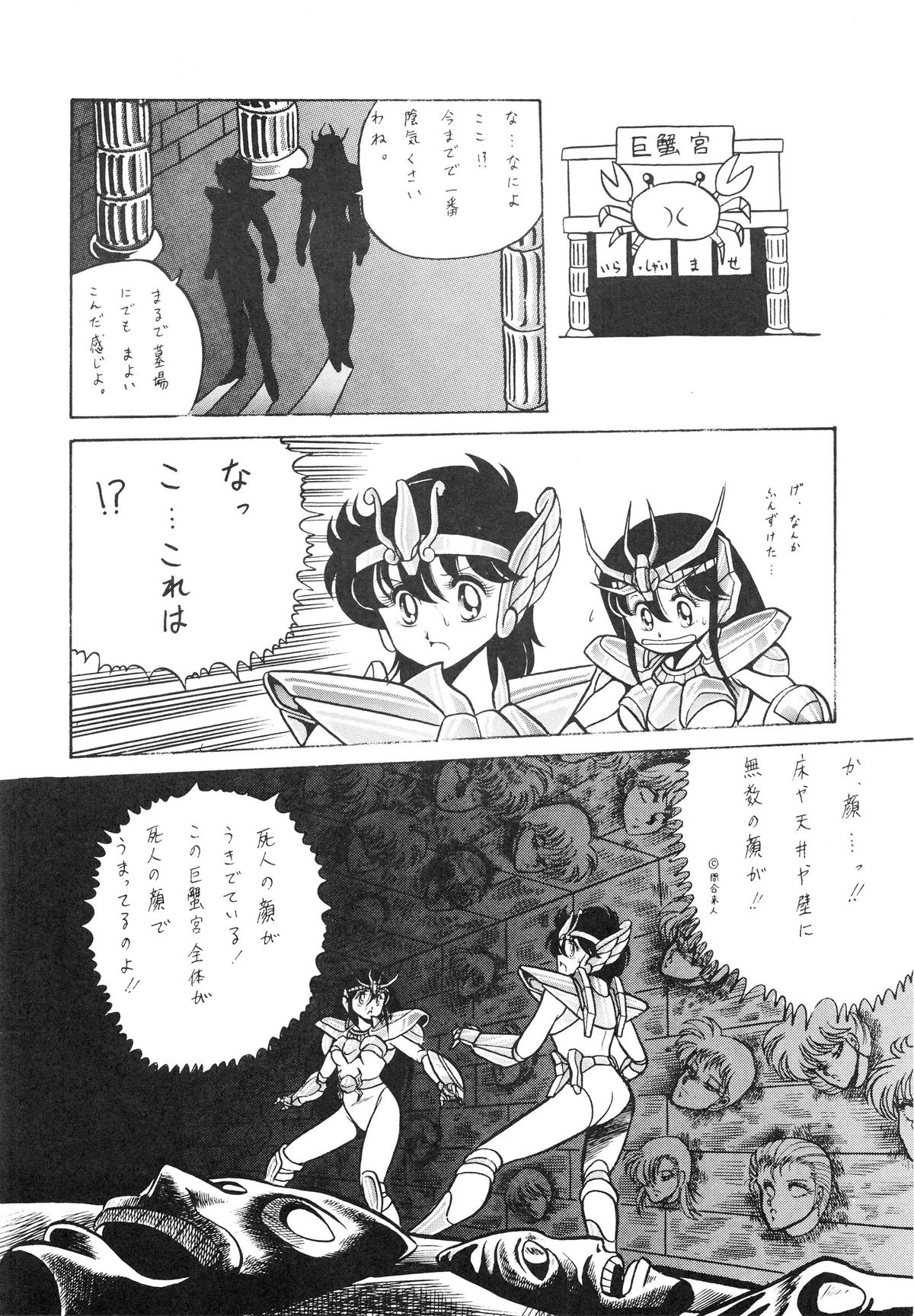 (C39) [Luna 1092 (Horikawa Gorou)] Saint Seiko Vol. 1 Juuni Shikyuu Densetsu no Maki (Saint Seiya) page 28 full