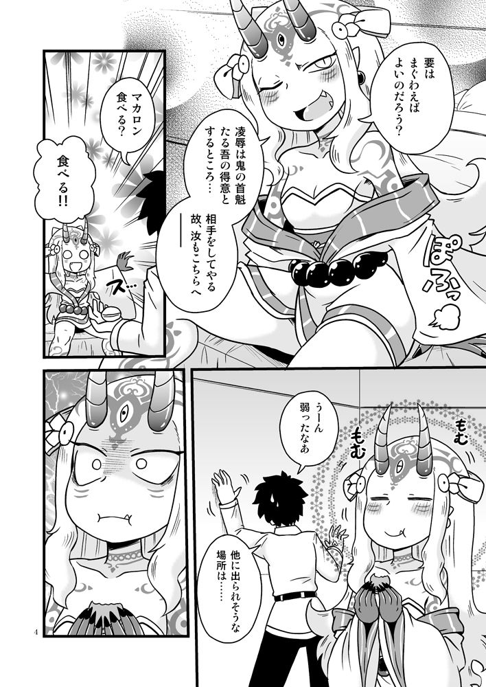 [Chapedizo 2 (Aruse Yuuji)] Baraki-chan to Rei no Heya (Fate/Grand Order) [Digital] page 3 full