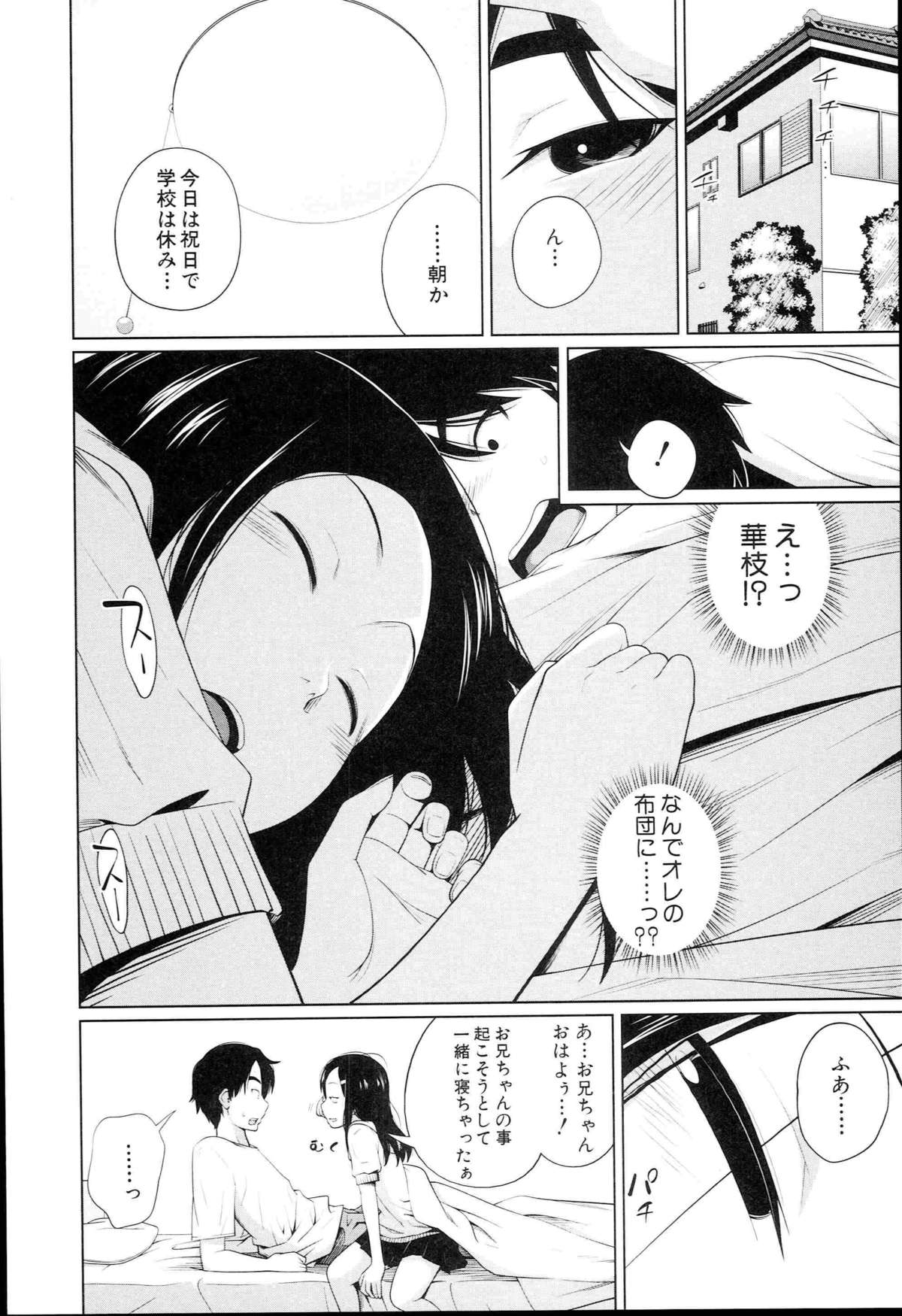 [Tsubaki Jushirou] Aneito Imouto page 62 full