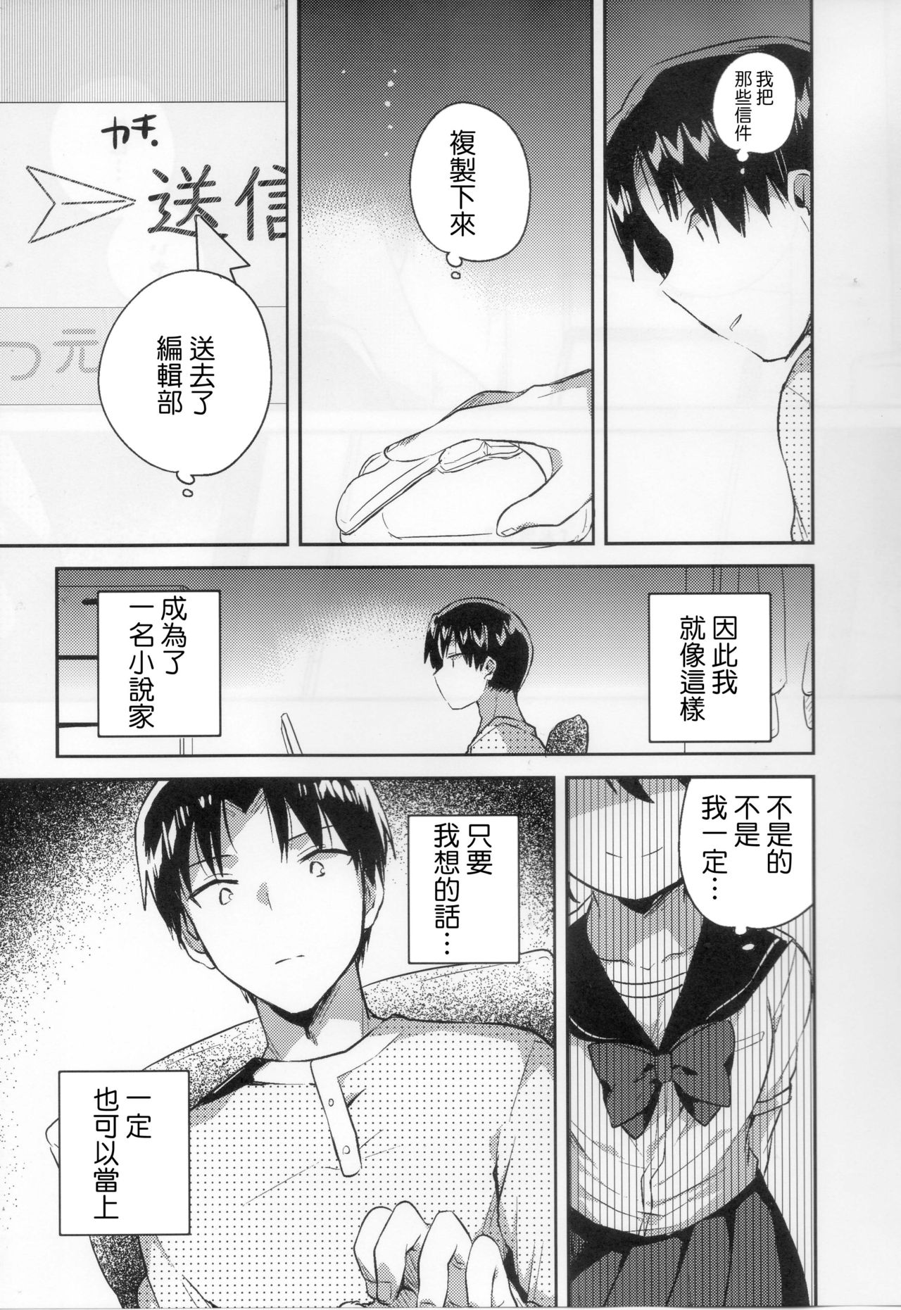 (SC2018 Autumn) [squeezecandyheaven (Ichihaya)] Imouto wa Tashizan ga Dekinai [Chinese] [基德漢化組] page 24 full