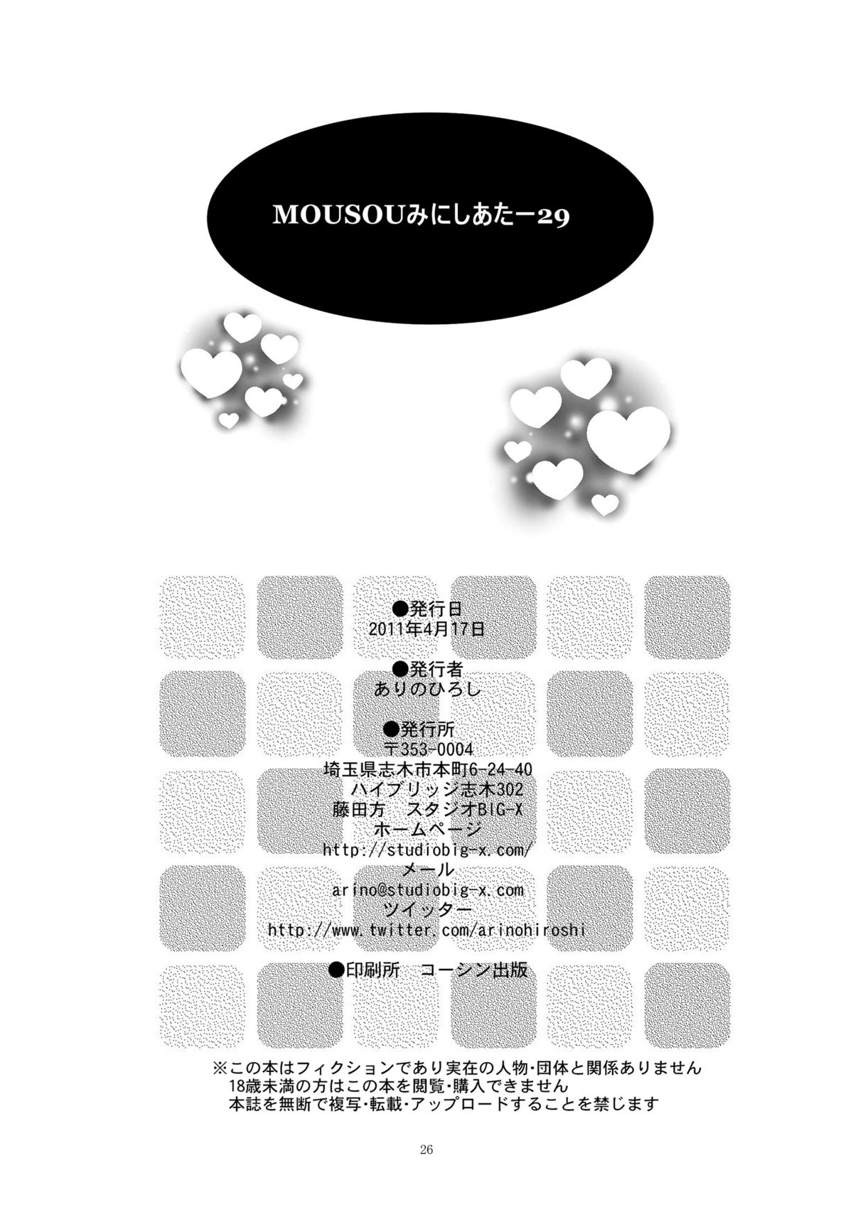 [Studio BIG-X (Arino Hiroshi)] MOUSOU Mini Theater 29 (Puella Magi Madoka Magica) [Digital] page 26 full