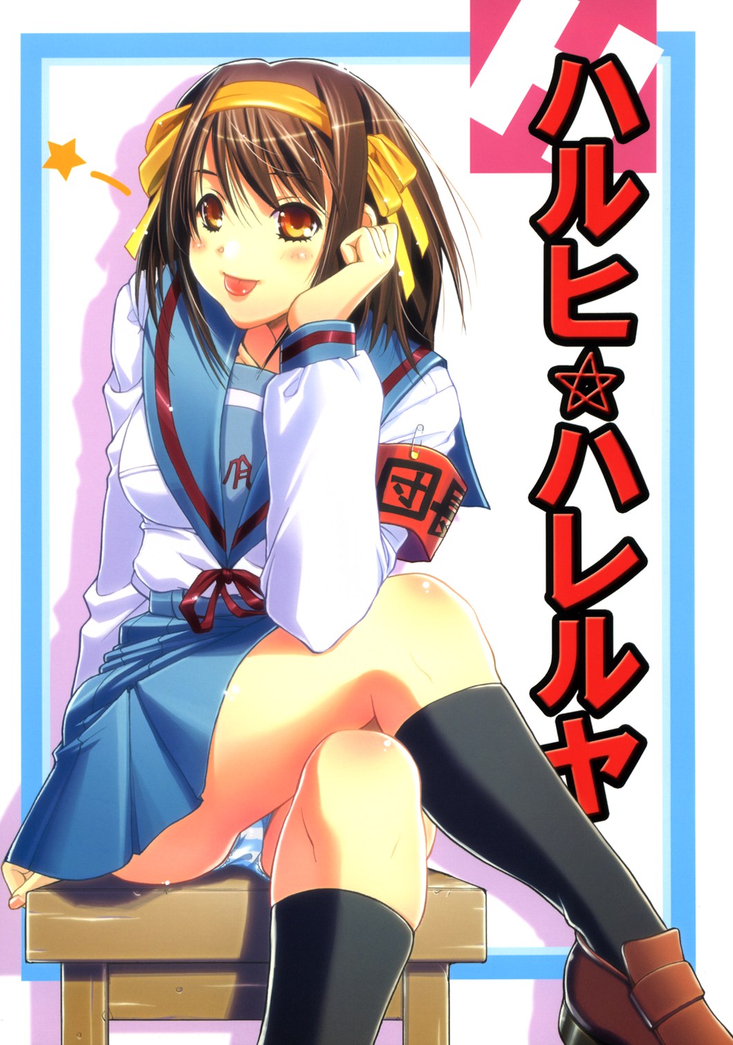 (C70) [Ucky Labo (kika=zaru)] Haruhi Hallelujah (The Melancholy of Haruhi Suzumiya) page 1 full