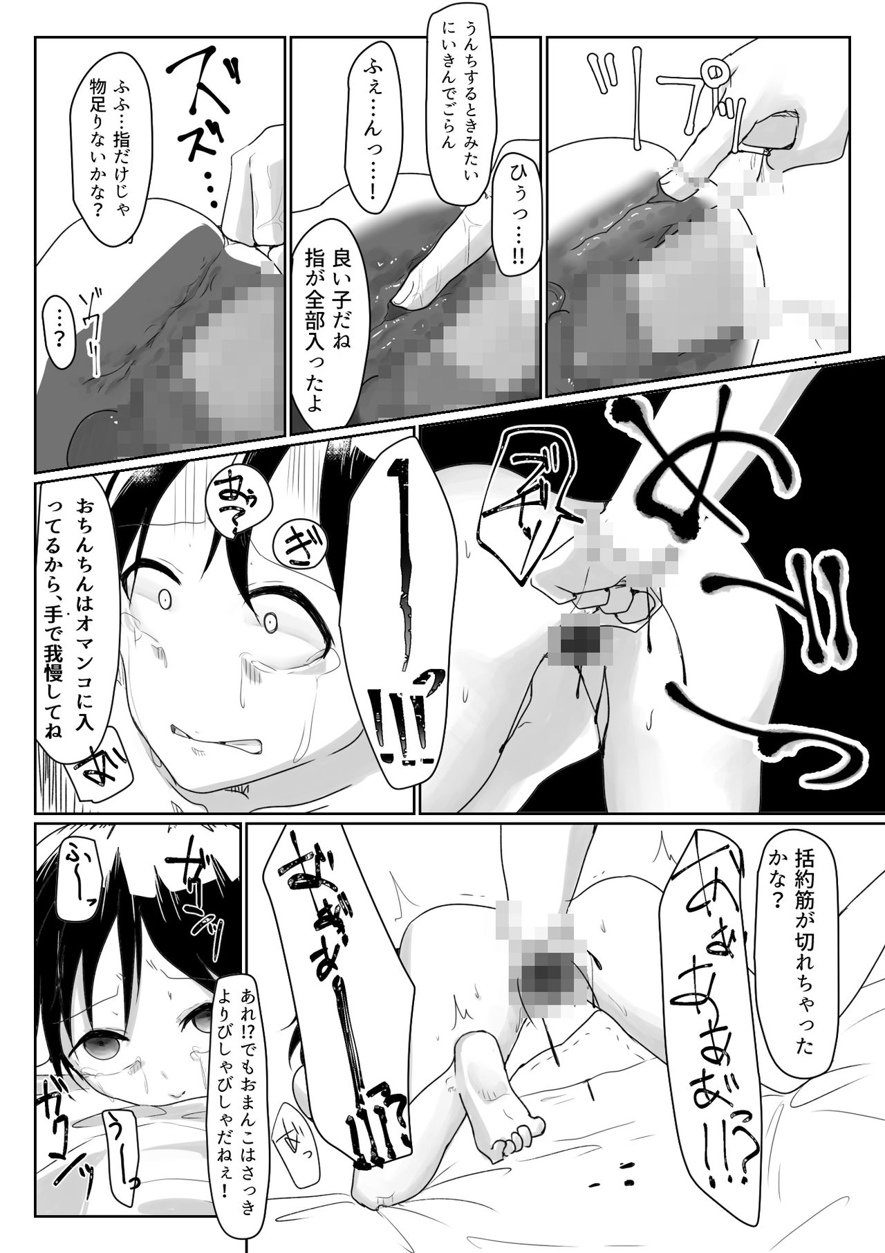 [Dejimeshi] Someone help me ~ Lori abducted genitals and mental destruction ~ page 14 full