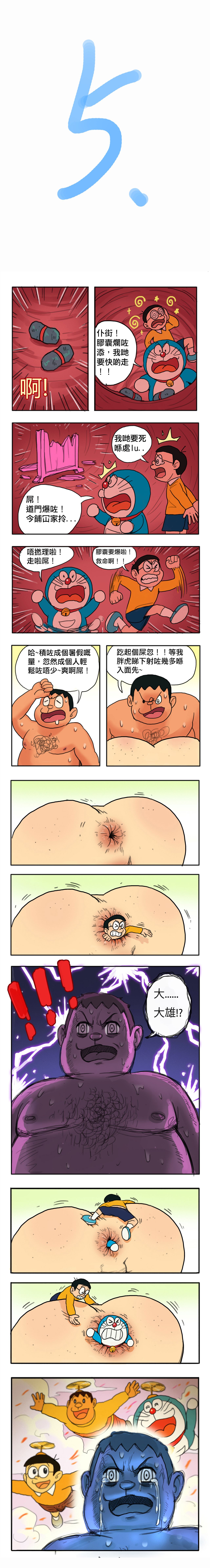 [禾野男孩] 哆啦AV梦 [粵語][Digital] page 5 full