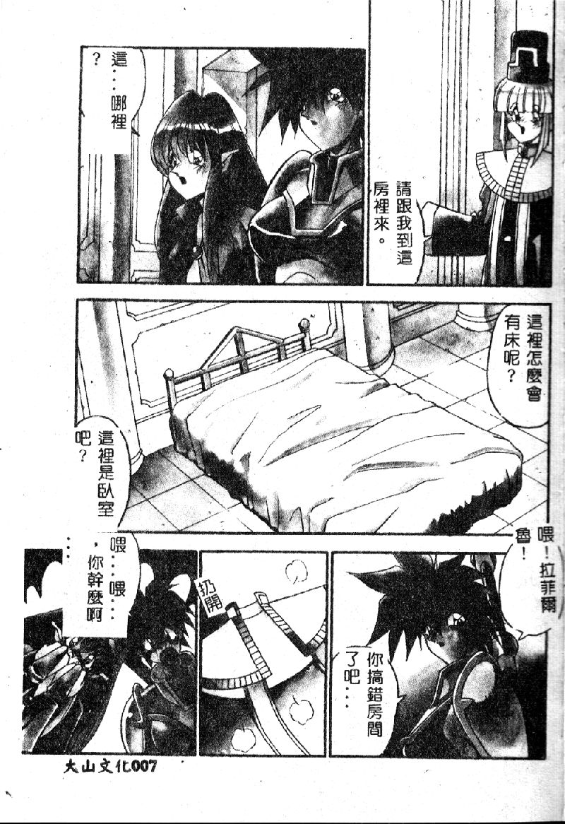 [Hindenburg] Oshiete Oneesama [Chinese] page 9 full