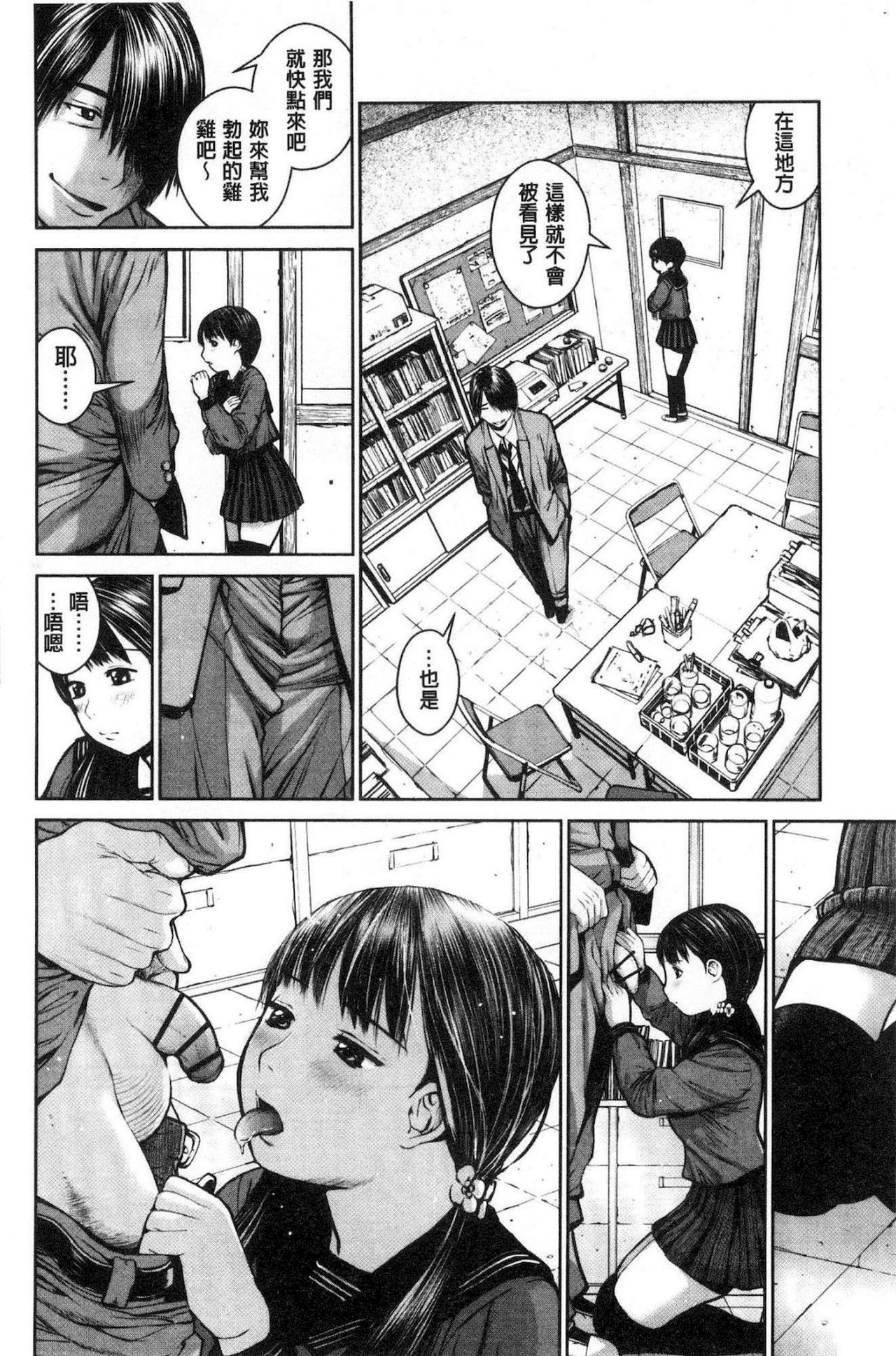 [inono] Kounai Baishun - In school prostitution [Chinese] page 31 full