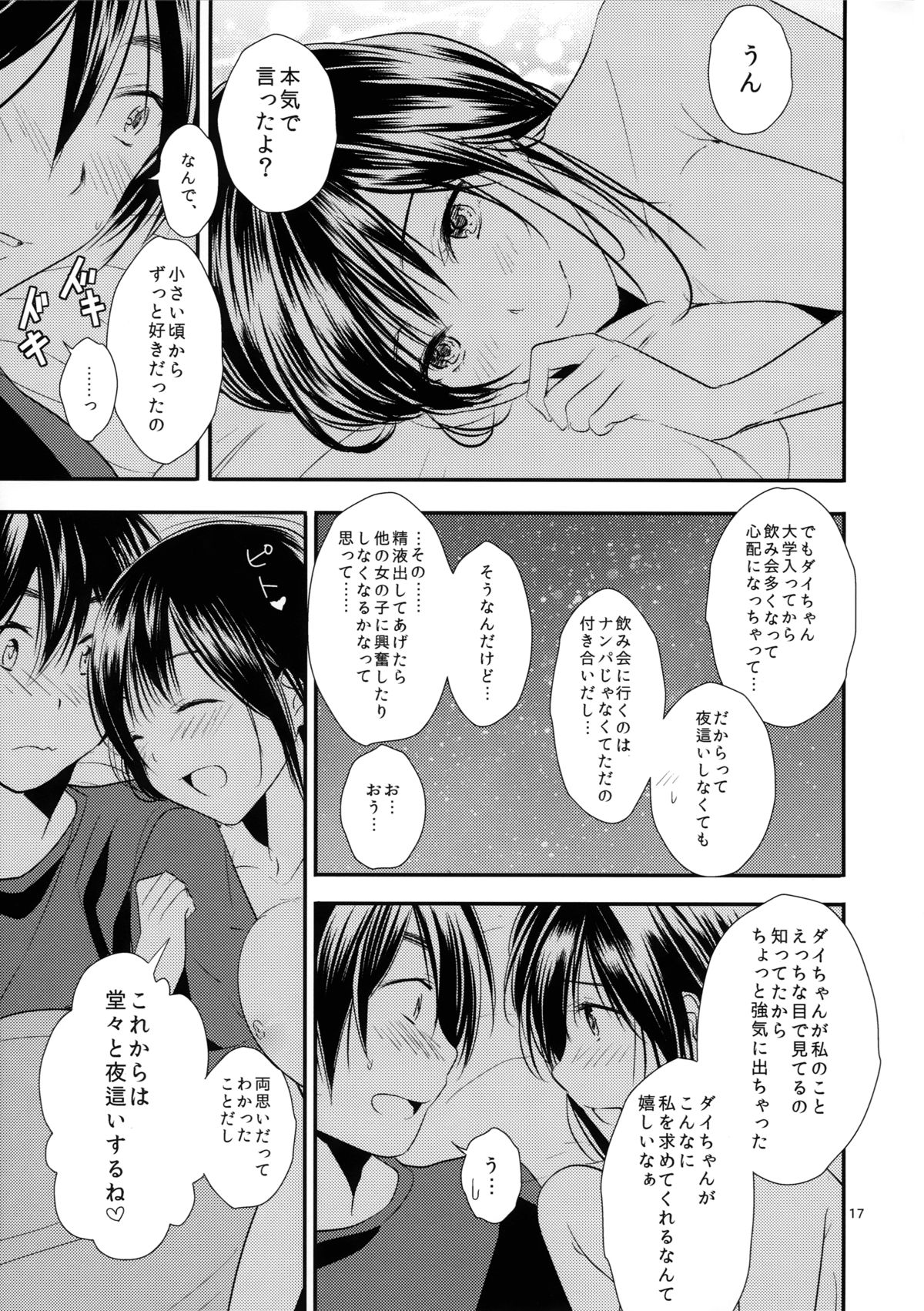 [orz (3u)] Yobai Ane page 17 full