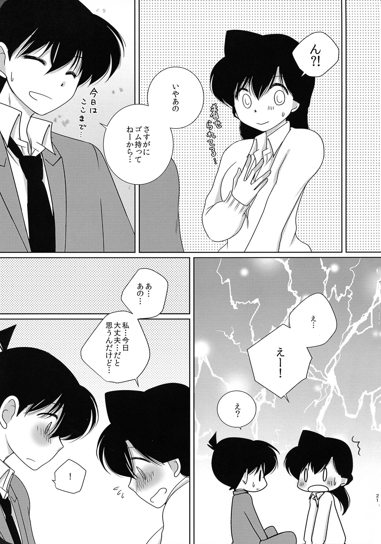 (SUPER25) [A*bcd (mao)] Sakura Kaoru Kimi to (Detective Conan) page 20 full