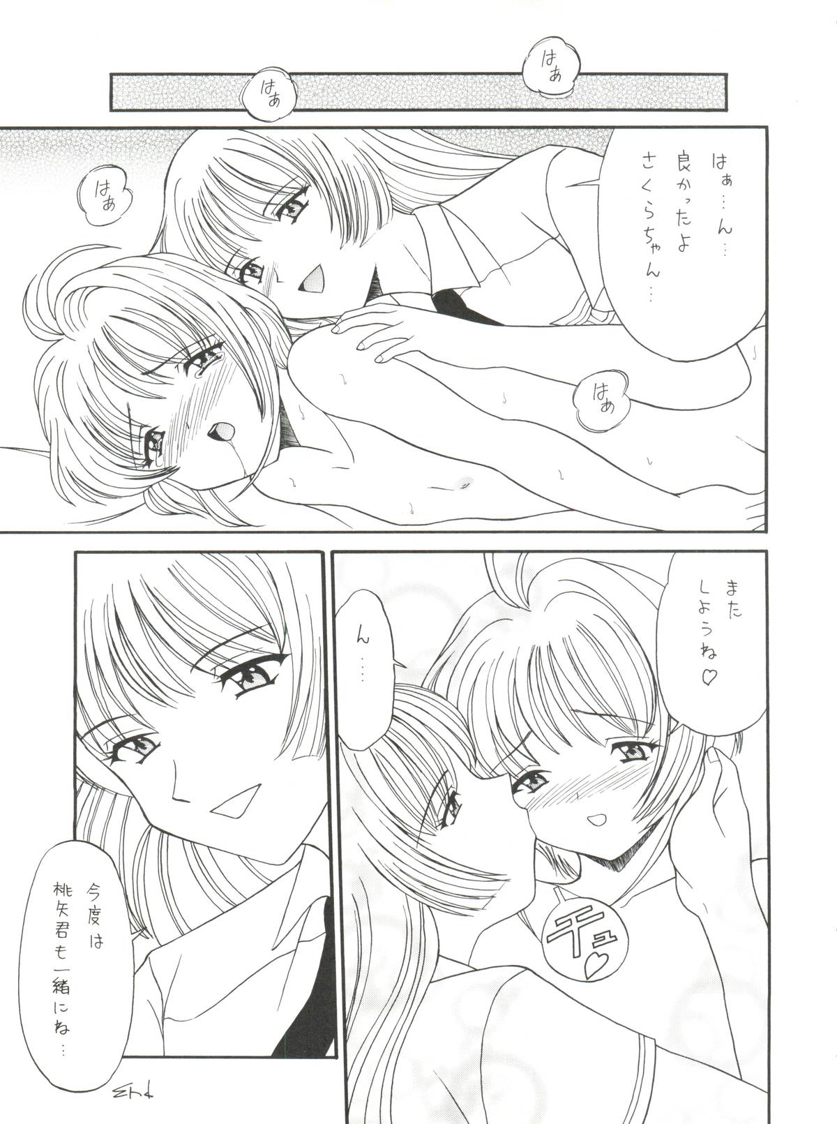 (C56) [Rokumeikan (Rokumei Kanau)] Dynamic was Ruby (Cardcaptor Sakura) page 27 full