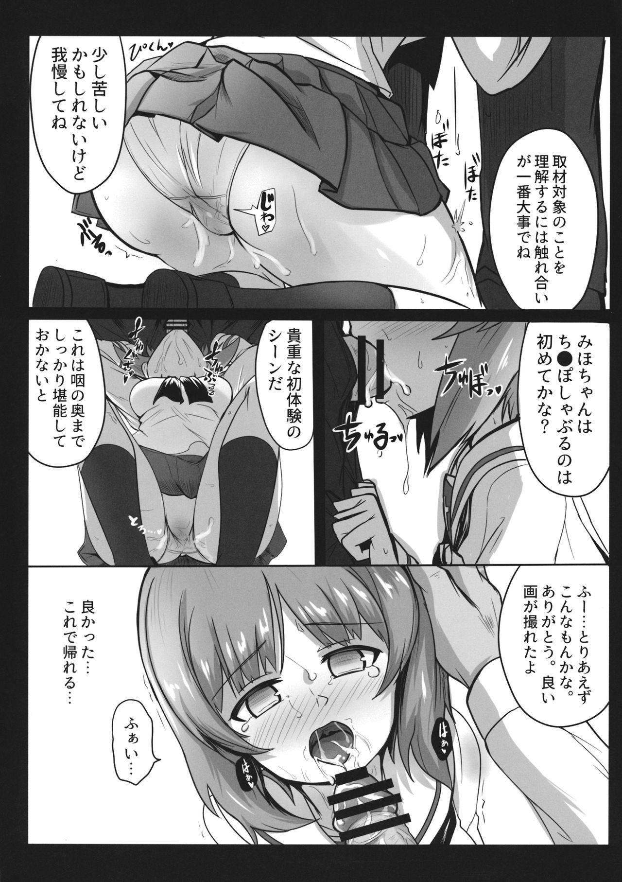 (C96) [Ashuradou (Ashura Kumo)] Miporin ni Ecchi na Nama Shuzai (Girls und Panzer) page 17 full