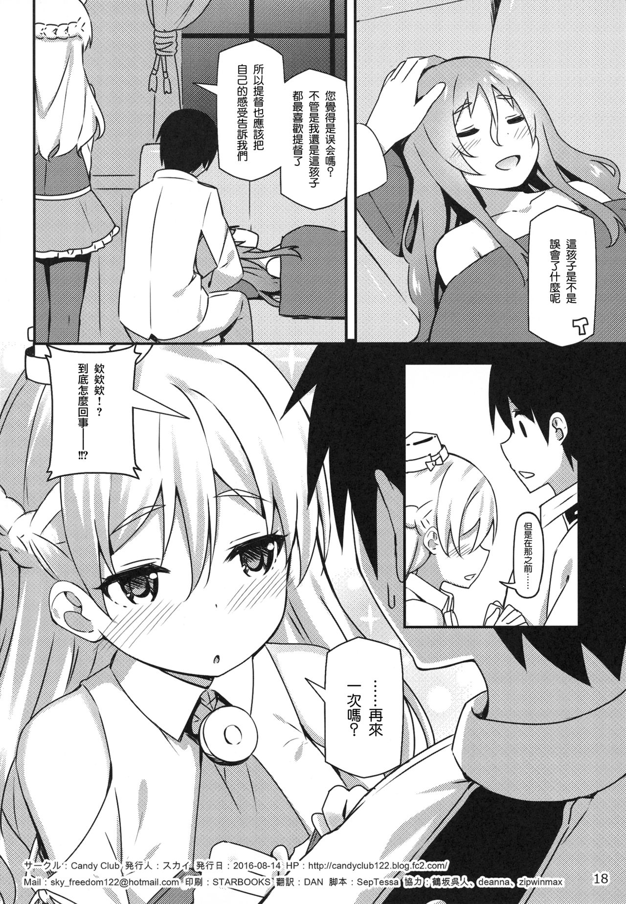 (C90) [Candy Club (Sky)] Italia-teki Netsujou = Moe Moru Spirits (Kantai Collection -KanColle-) [Chinese] [无毒汉化组] page 18 full