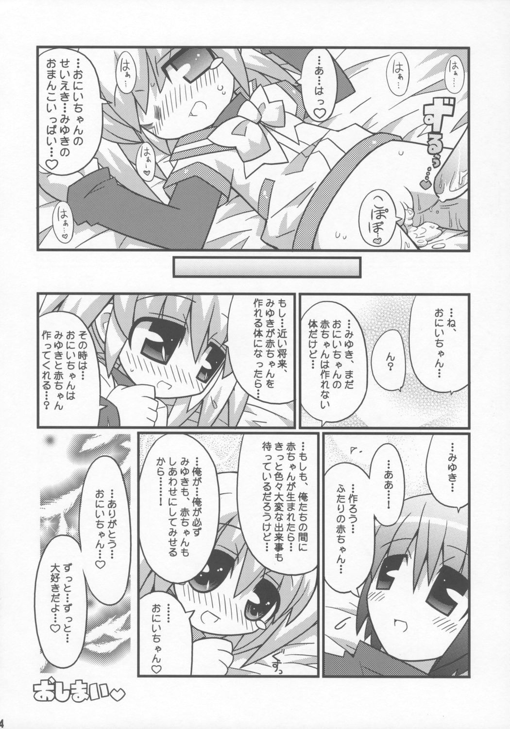 (C69) [Etoile Zamurai (Gonta, Yuuno)] Sukisuki Okosama Pantsu 7 page 15 full
