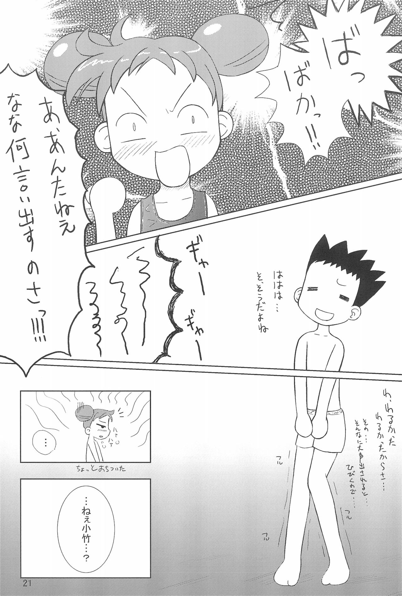 (C64) [Kanmidokoro USB (Furiri)] Wirbelwind (Ojamajo Doremi) page 21 full