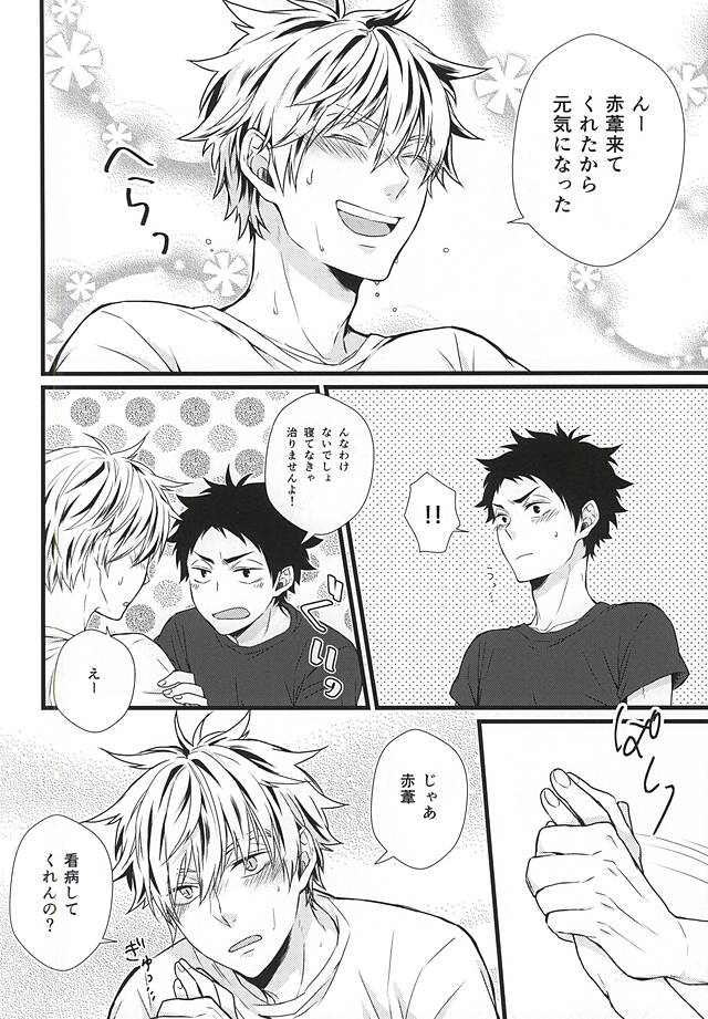 (RTS!!5) [AURORA (Uino)] Kyou Dake Desu yo? (Haikyuu!!) page 5 full