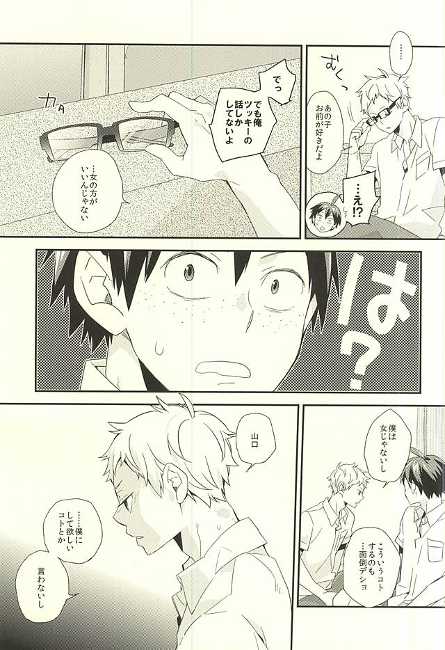 (C88) [Komametsushinsya (Norio)] Bousou Instinct (Haikyuu!!) page 24 full