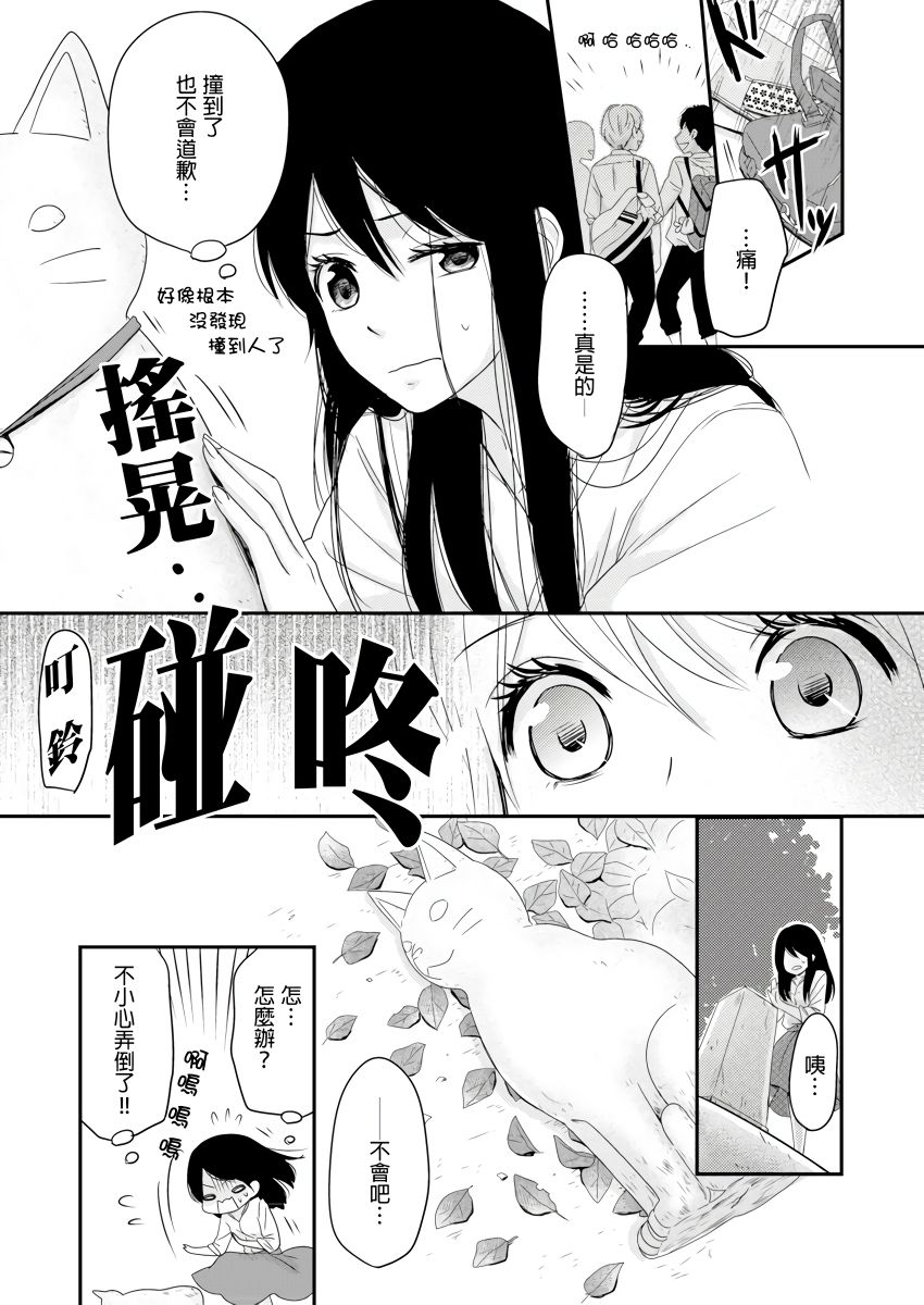 [rico] Doukyonin wa, Do-S na Nekogami-sama!? | 同居人是抖S貓神大人!? [Chinese] [莉赛特汉化组] page 4 full