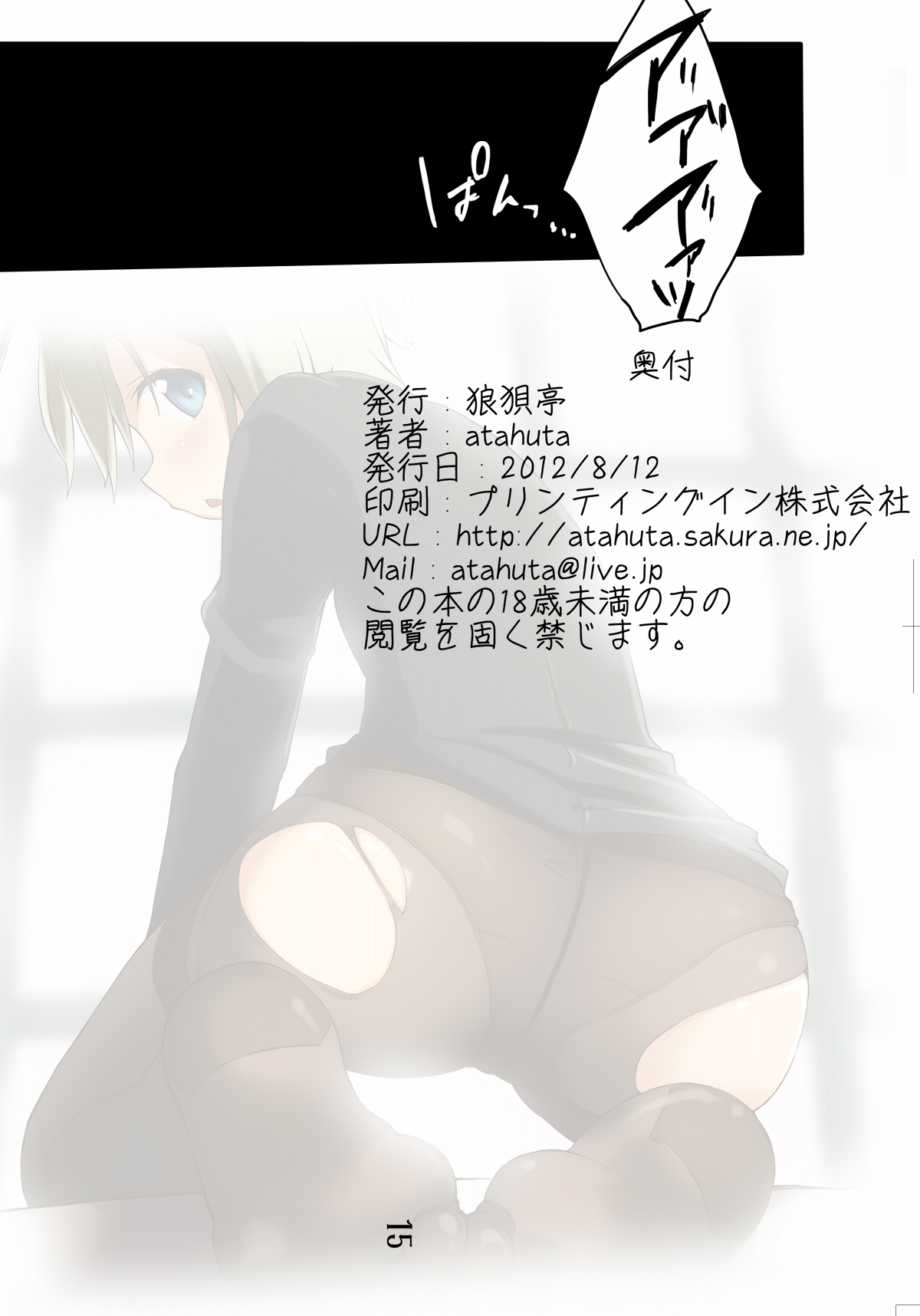 [Roubai-tei (atahuta)] HARTMAAAAN!!!! (Strike Witches) [Digital] page 16 full