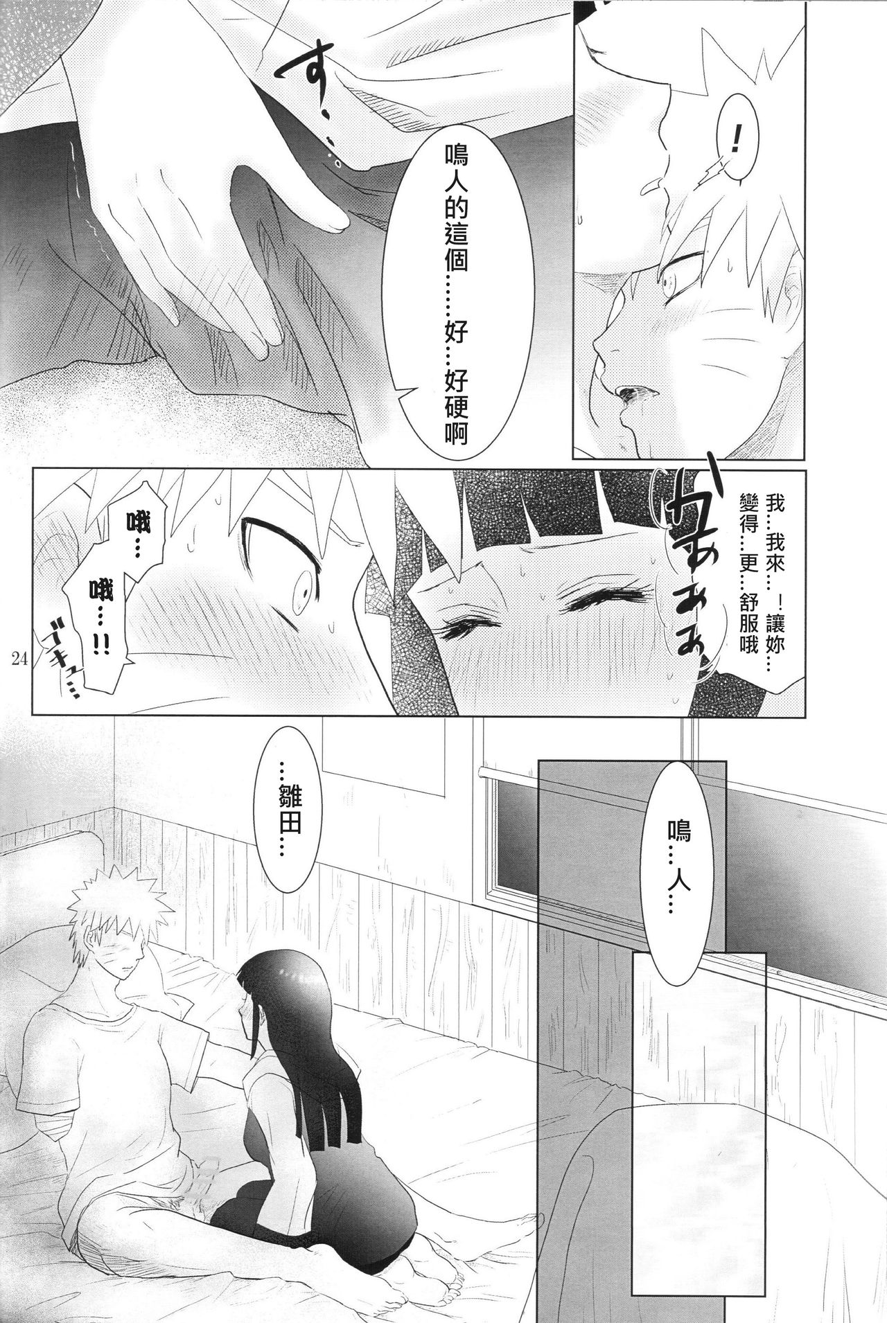 (Zennin Shuuketsu 2) [strikeparty (Izumi)] Kanata no omoi wa ryoute ni tokeru (NARUTO) [Chinese] [沒有漢化] page 28 full