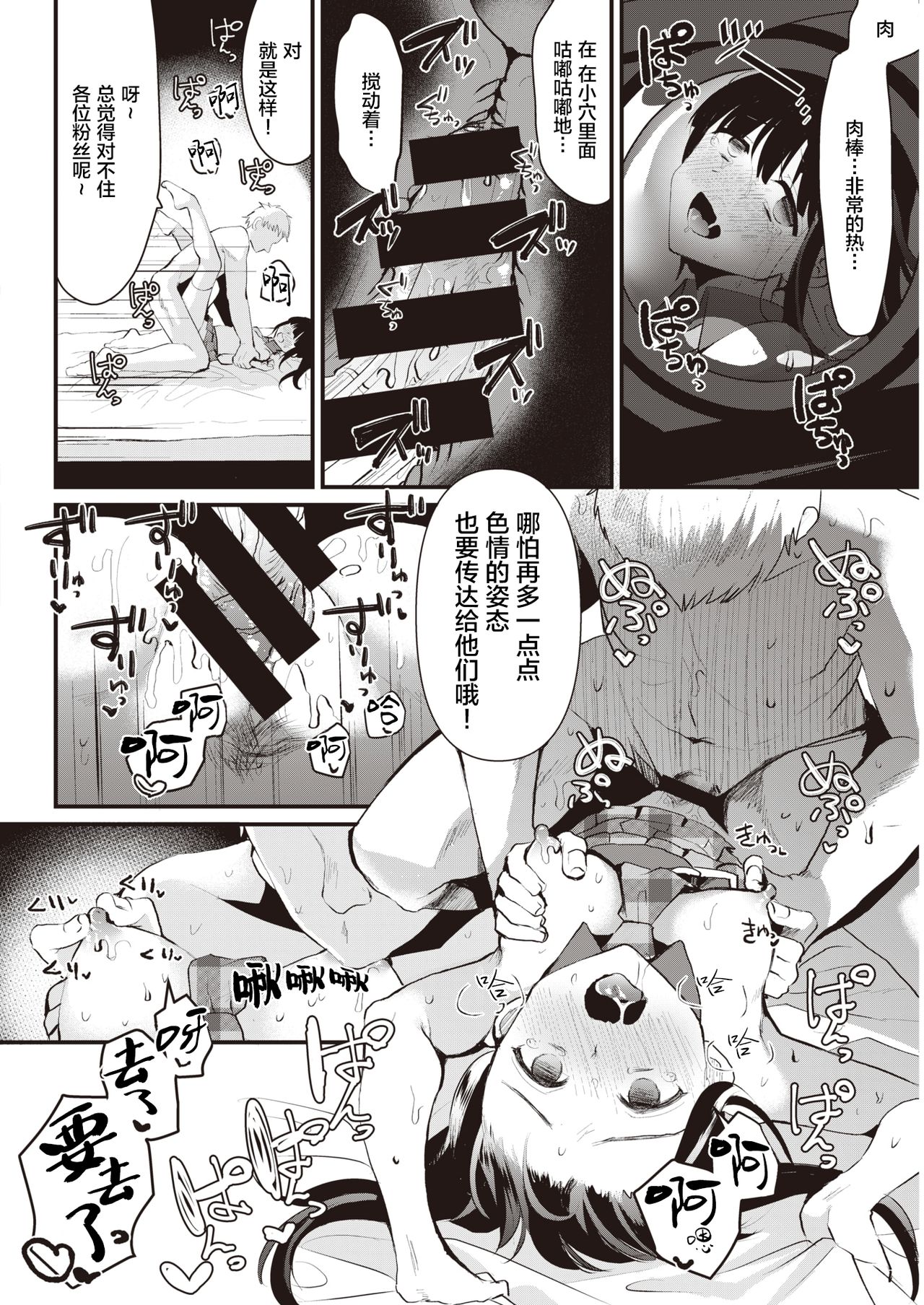 [Komezawa] Taisechi na Fan no Minnasamae | 致最重要的粉丝们 (COMIC Kairakuten 2020-06) [Chinese] [暴碧汉化组] [Digital] page 15 full