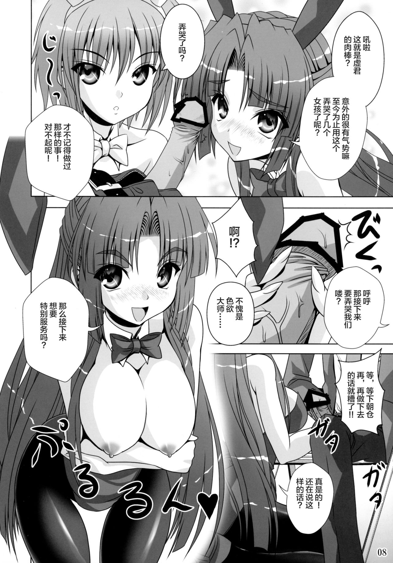 (C78) [Noritama-gozen (Noritama)] Bunny Blue (The Melancholy of Haruhi Suzumiya) [Chinese] [靴下汉化组] page 8 full