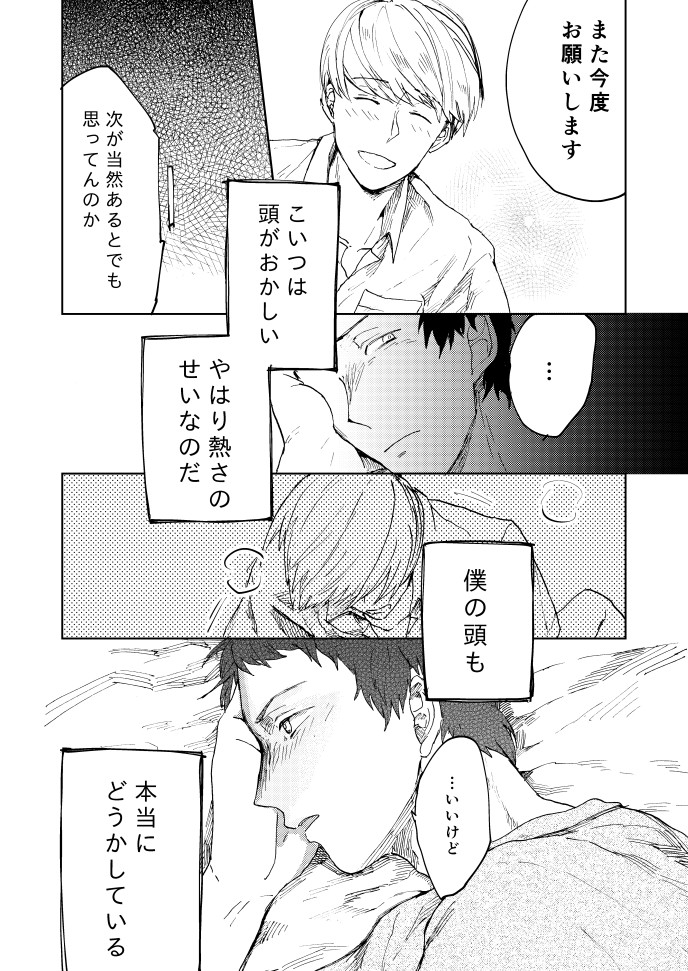 [Mushi] Hajimete No Shu Ashi (Persona 4) page 24 full